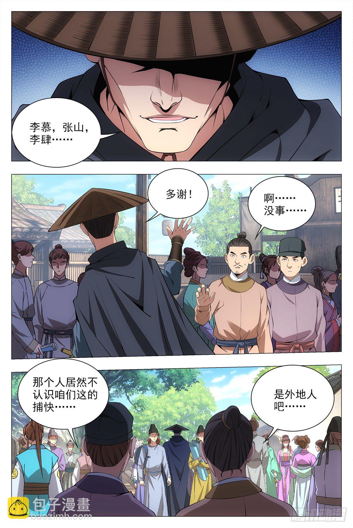 大周仙吏（怎麼都要和我雙修） - 034斬立決！ - 4