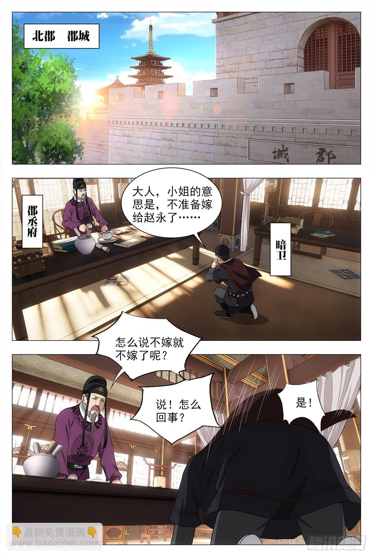 大周仙吏（怎麼都要和我雙修） - 034斬立決！ - 2