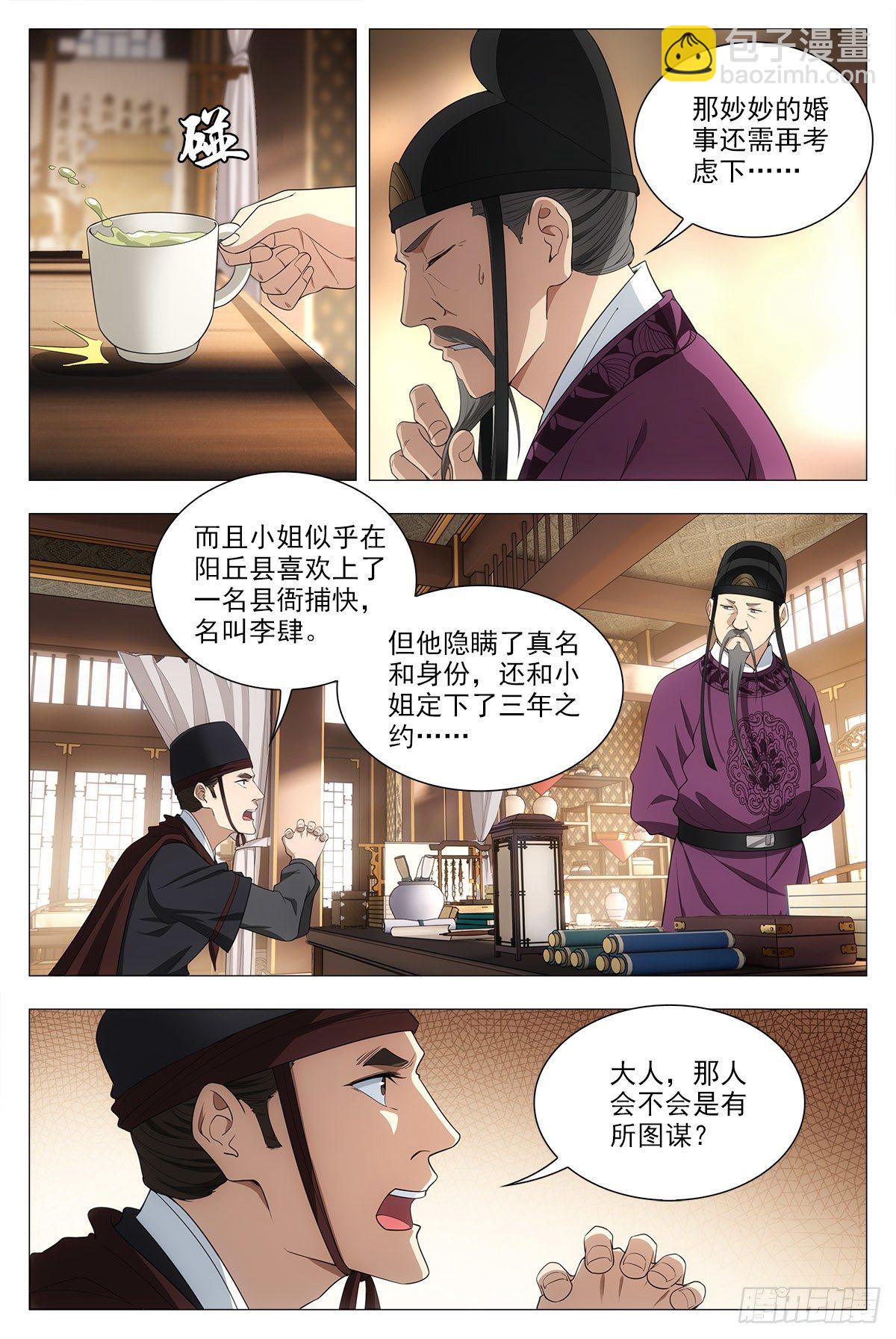 大周仙吏（怎麼都要和我雙修） - 034斬立決！ - 4