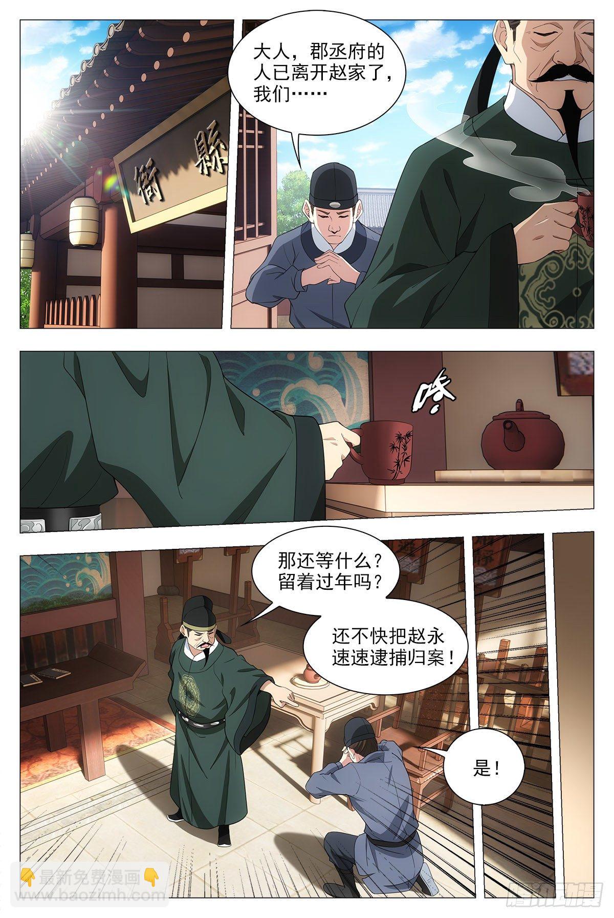 大周仙吏（怎麼都要和我雙修） - 034斬立決！ - 2