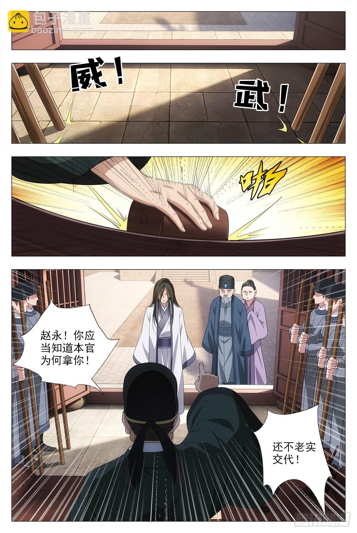 大周仙吏（怎麼都要和我雙修） - 034斬立決！ - 3