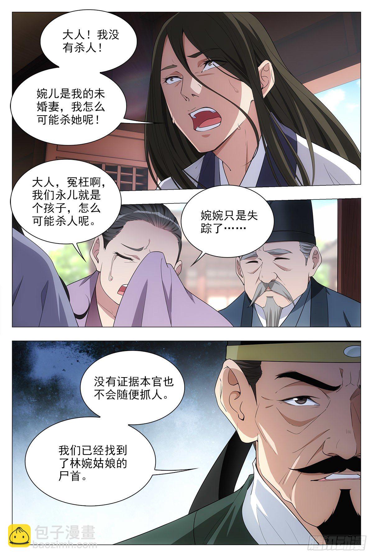 大周仙吏（怎麼都要和我雙修） - 034斬立決！ - 4