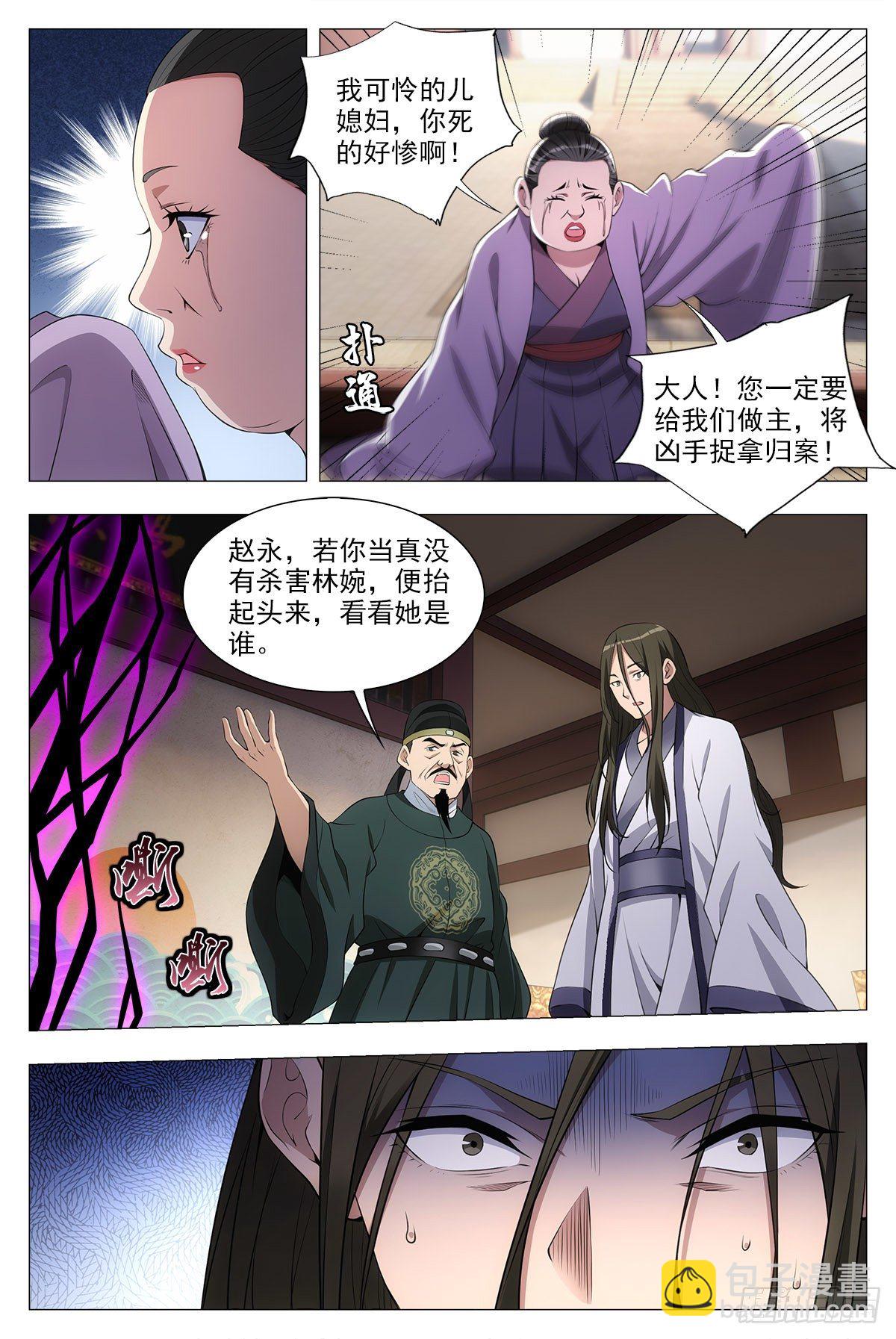 大周仙吏（怎麼都要和我雙修） - 034斬立決！ - 1