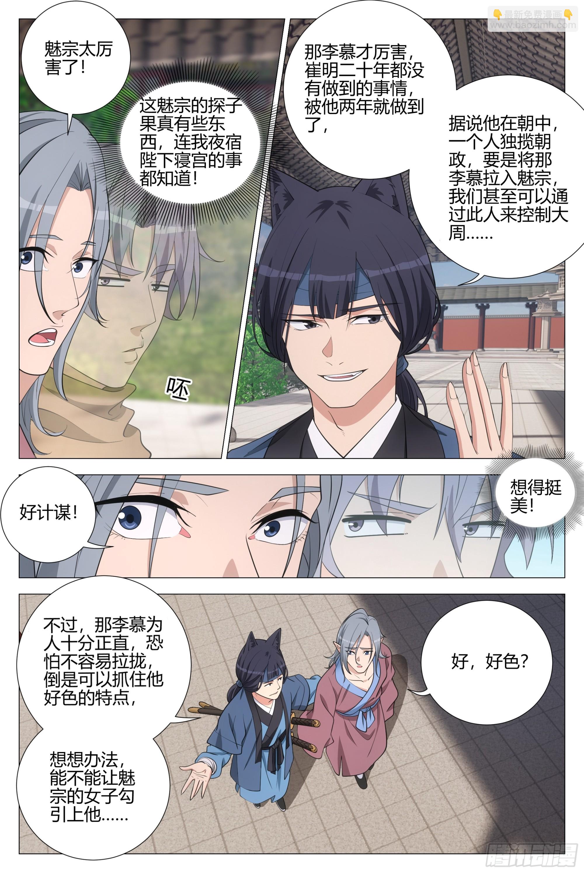 大周仙吏（怎麼都要和我雙修） - 346臥底魅宗 - 1