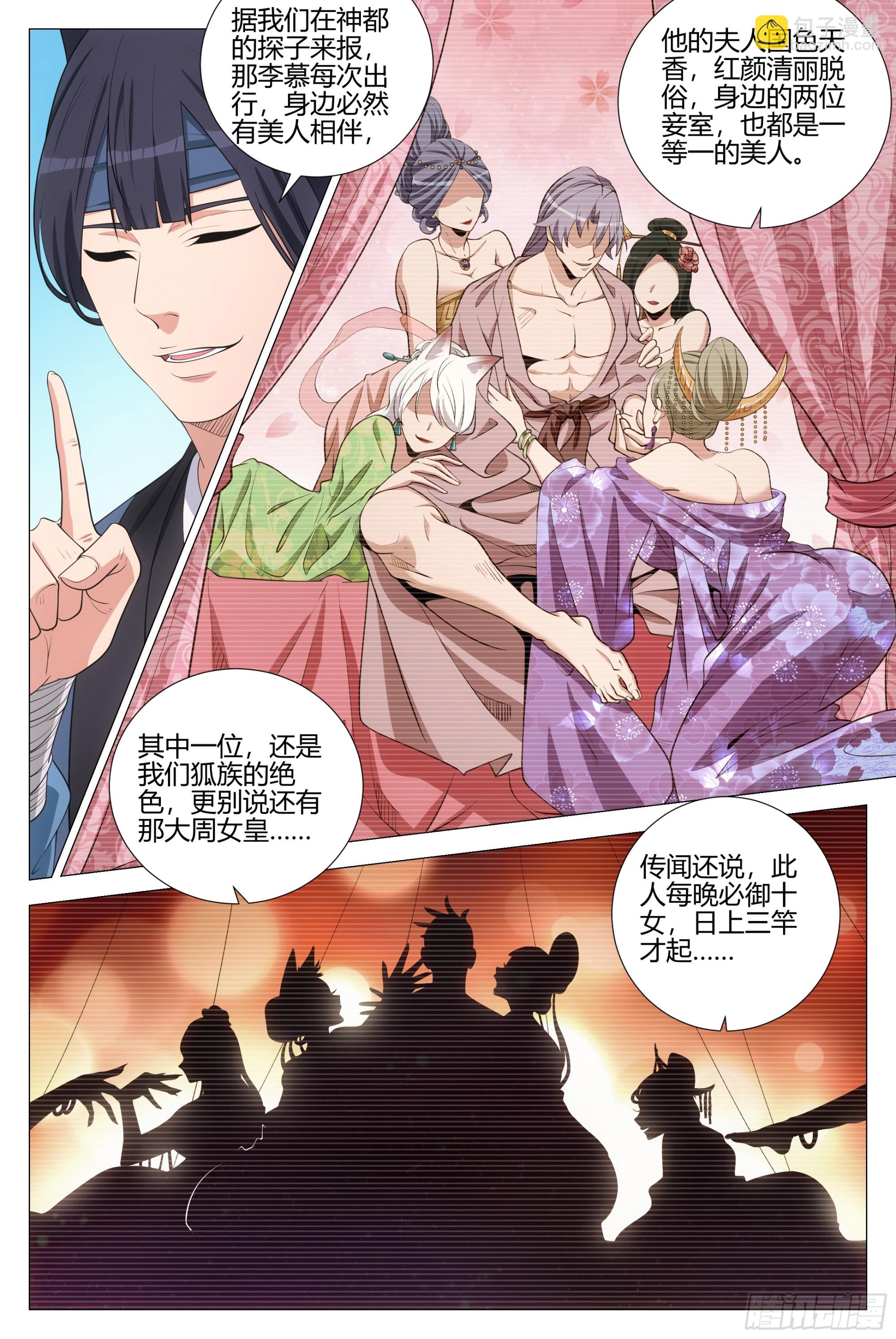 大周仙吏（怎麼都要和我雙修） - 346臥底魅宗 - 2