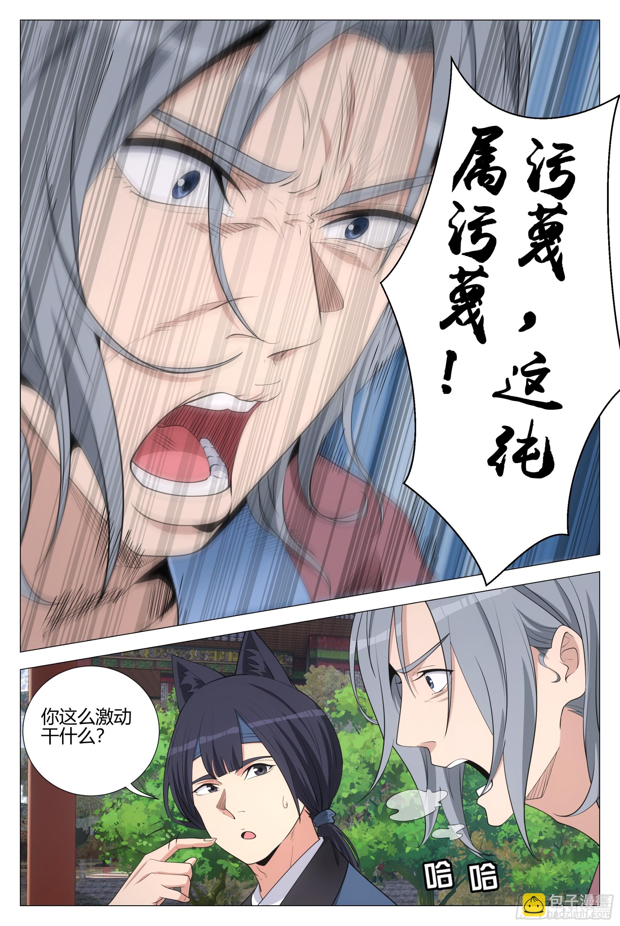 大周仙吏（怎麼都要和我雙修） - 346臥底魅宗 - 3