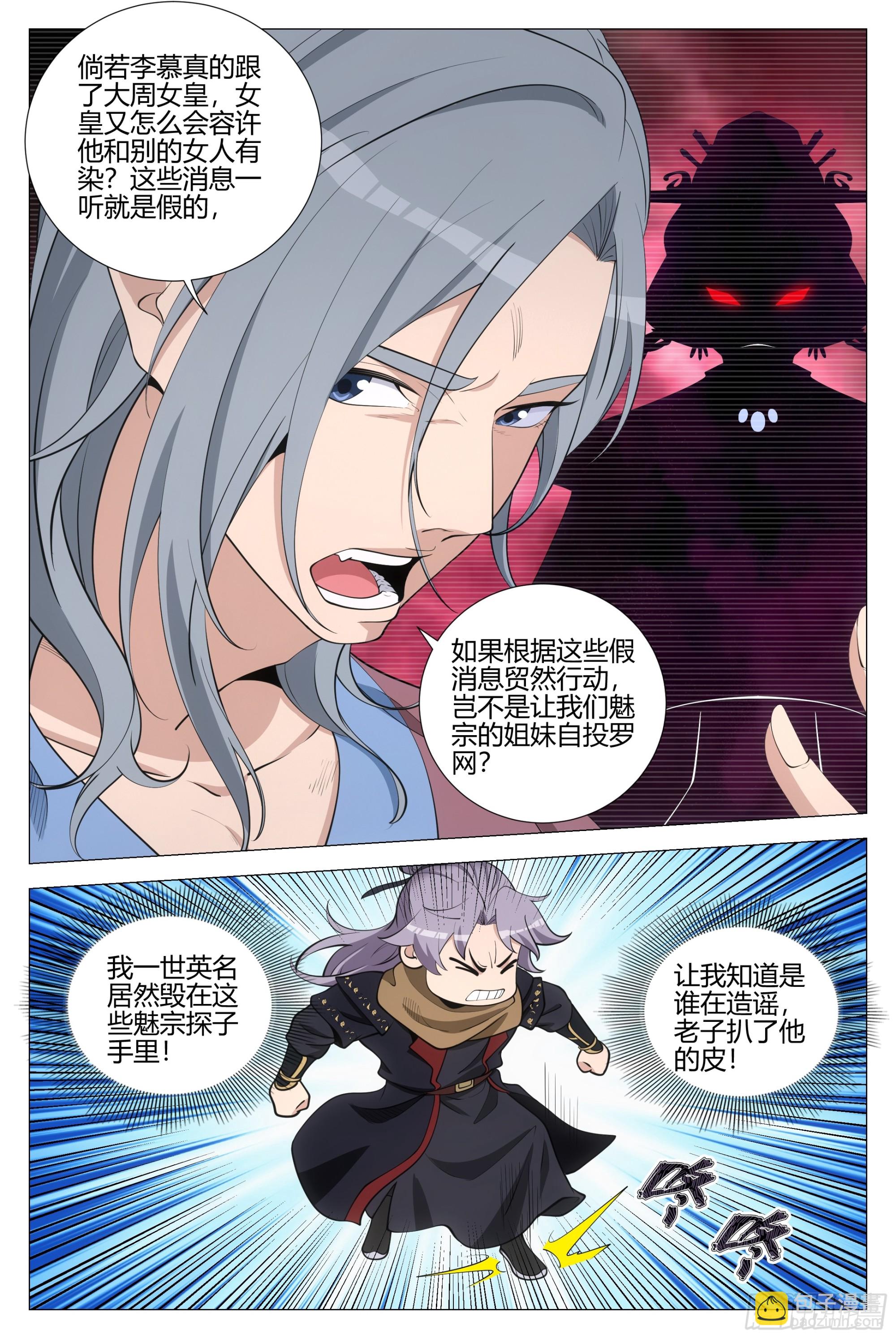 大周仙吏（怎麼都要和我雙修） - 346臥底魅宗 - 1