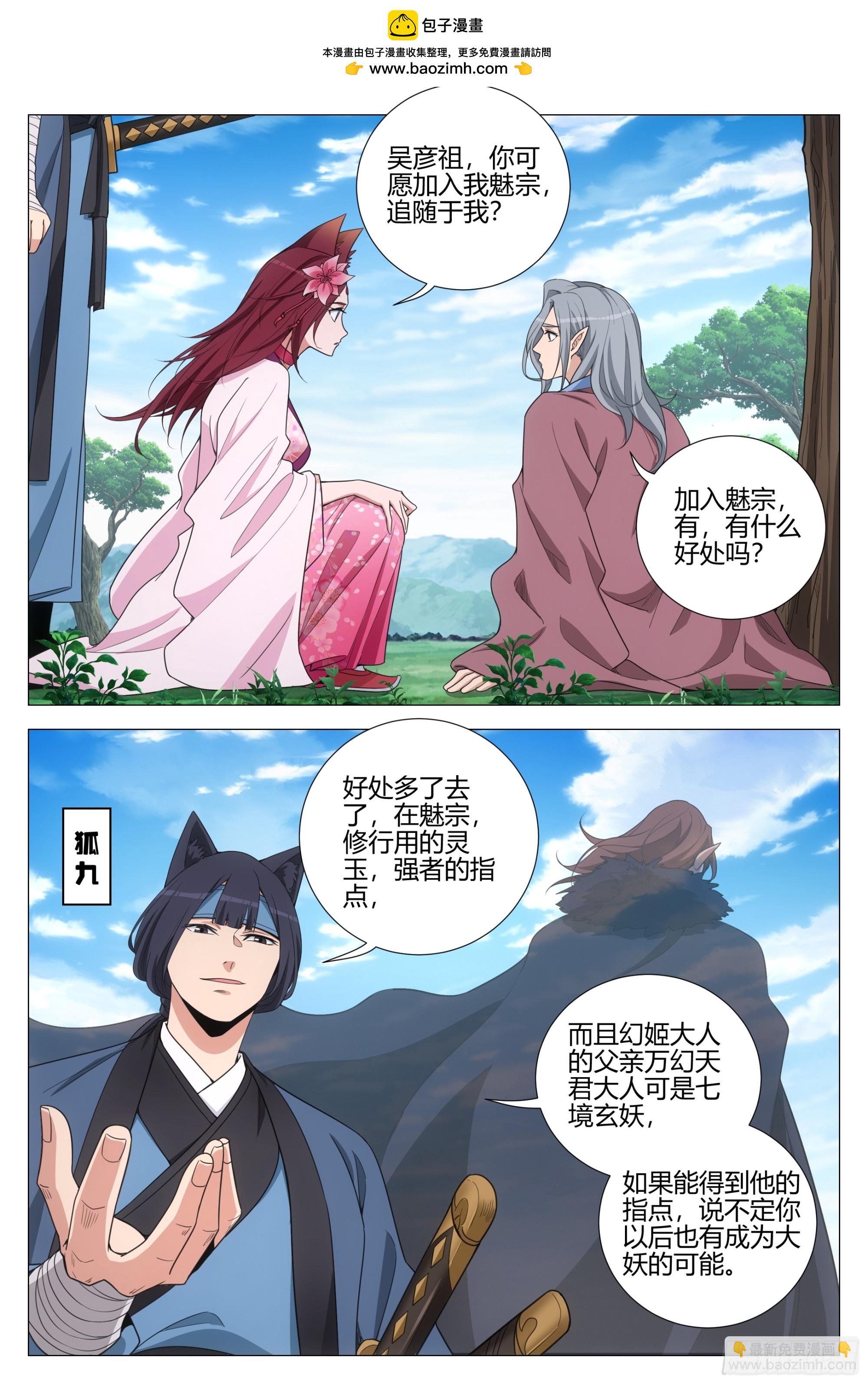 大周仙吏（怎麼都要和我雙修） - 346臥底魅宗 - 2