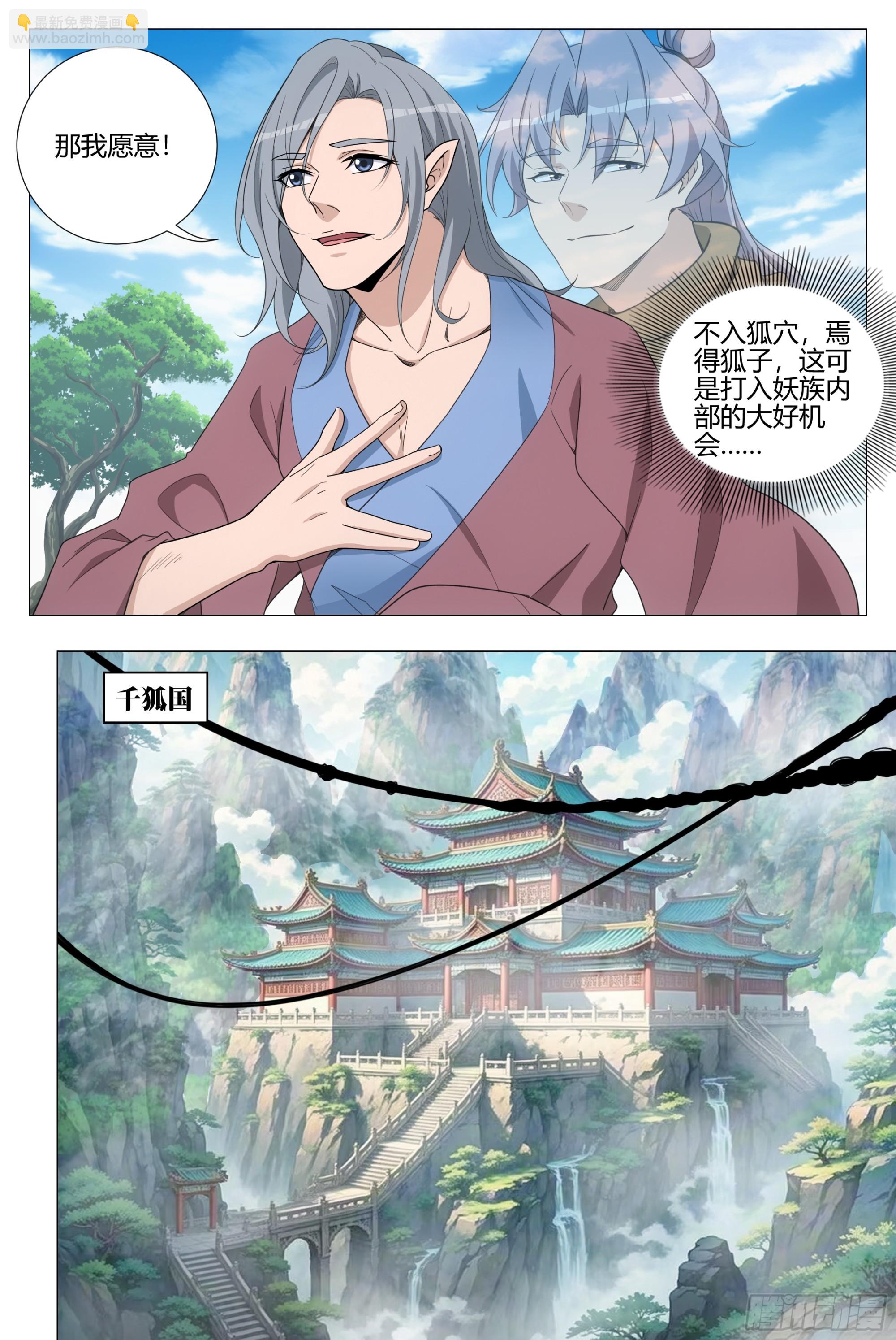 大周仙吏（怎麼都要和我雙修） - 346臥底魅宗 - 3