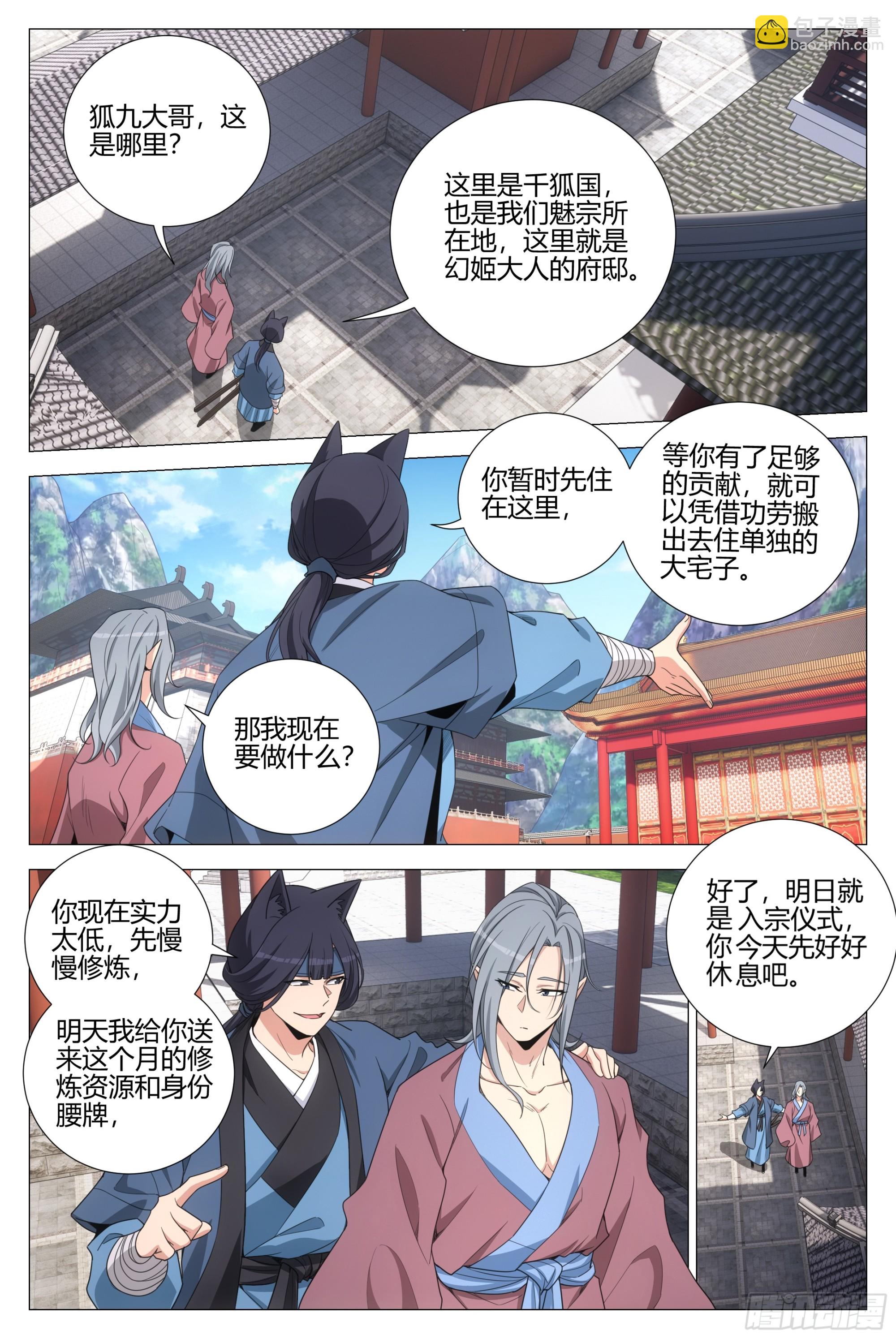 大周仙吏（怎麼都要和我雙修） - 346臥底魅宗 - 1