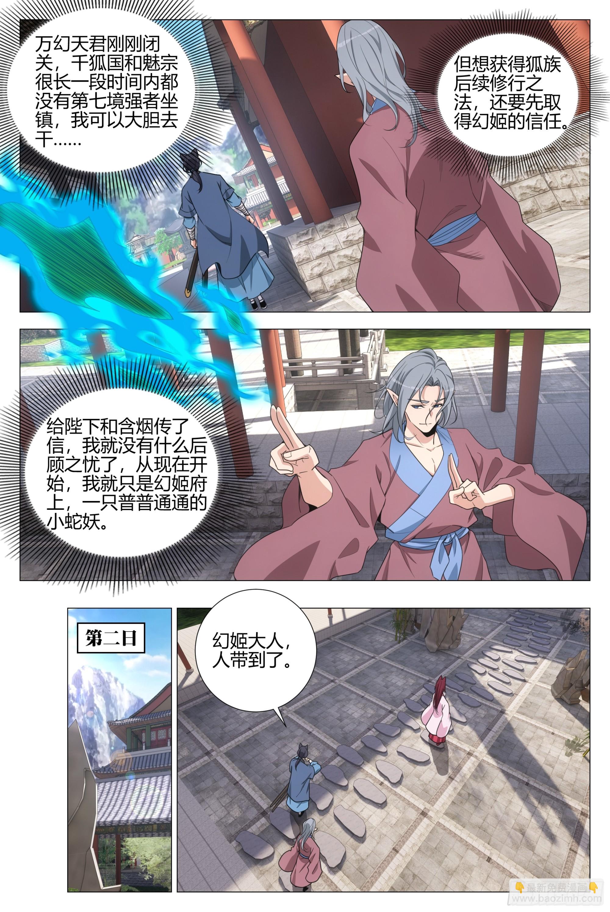 大周仙吏（怎麼都要和我雙修） - 346臥底魅宗 - 2