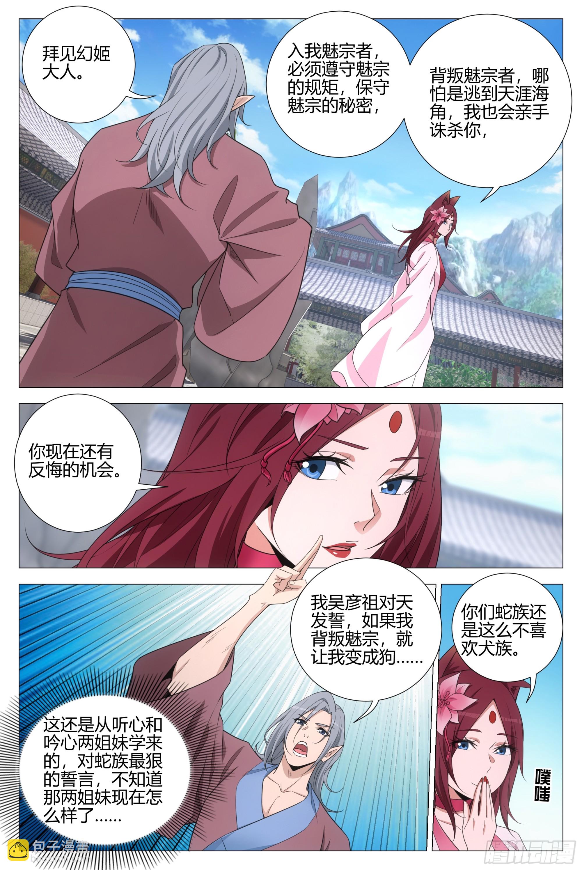 大周仙吏（怎麼都要和我雙修） - 346臥底魅宗 - 3