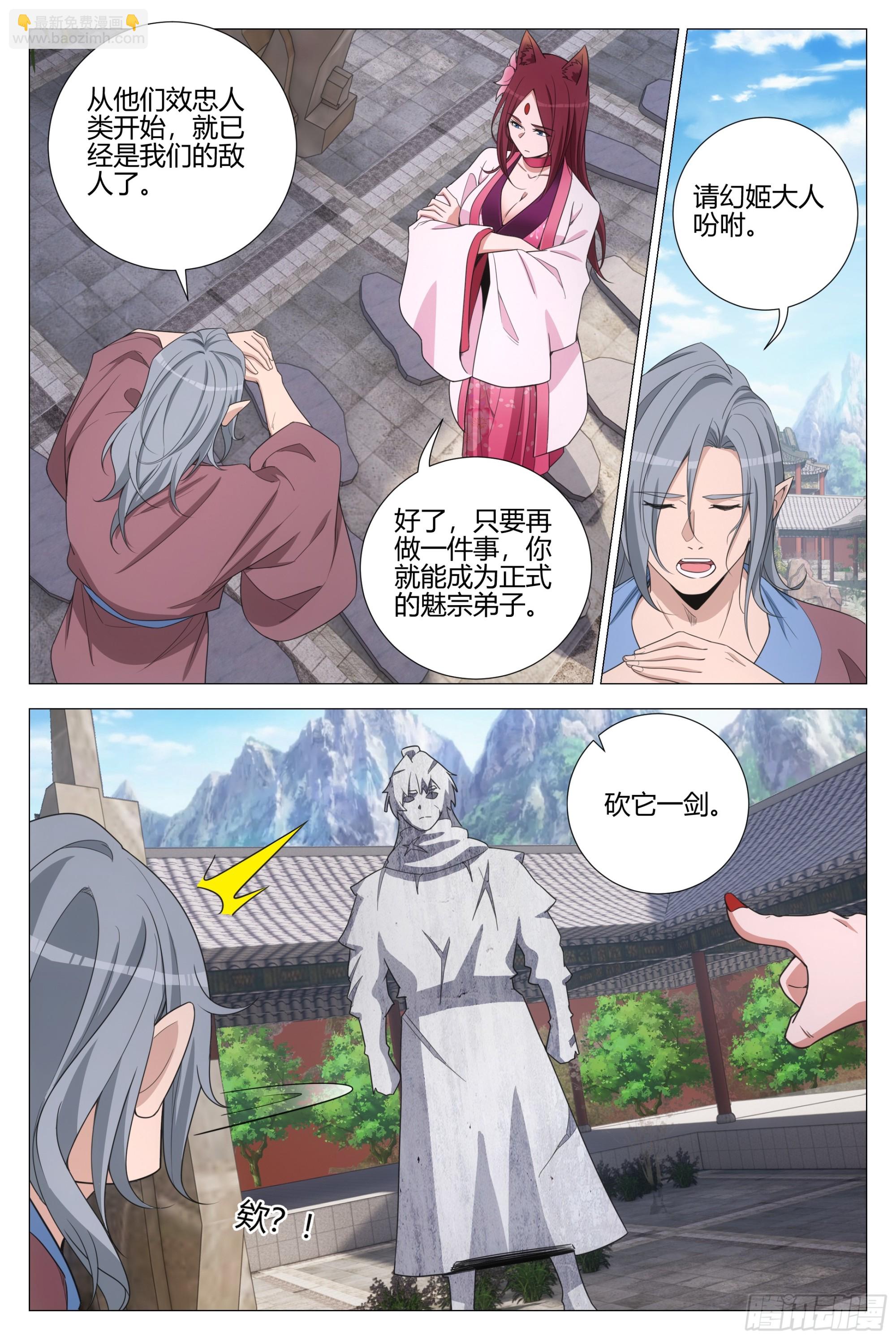 大周仙吏（怎麼都要和我雙修） - 346臥底魅宗 - 1