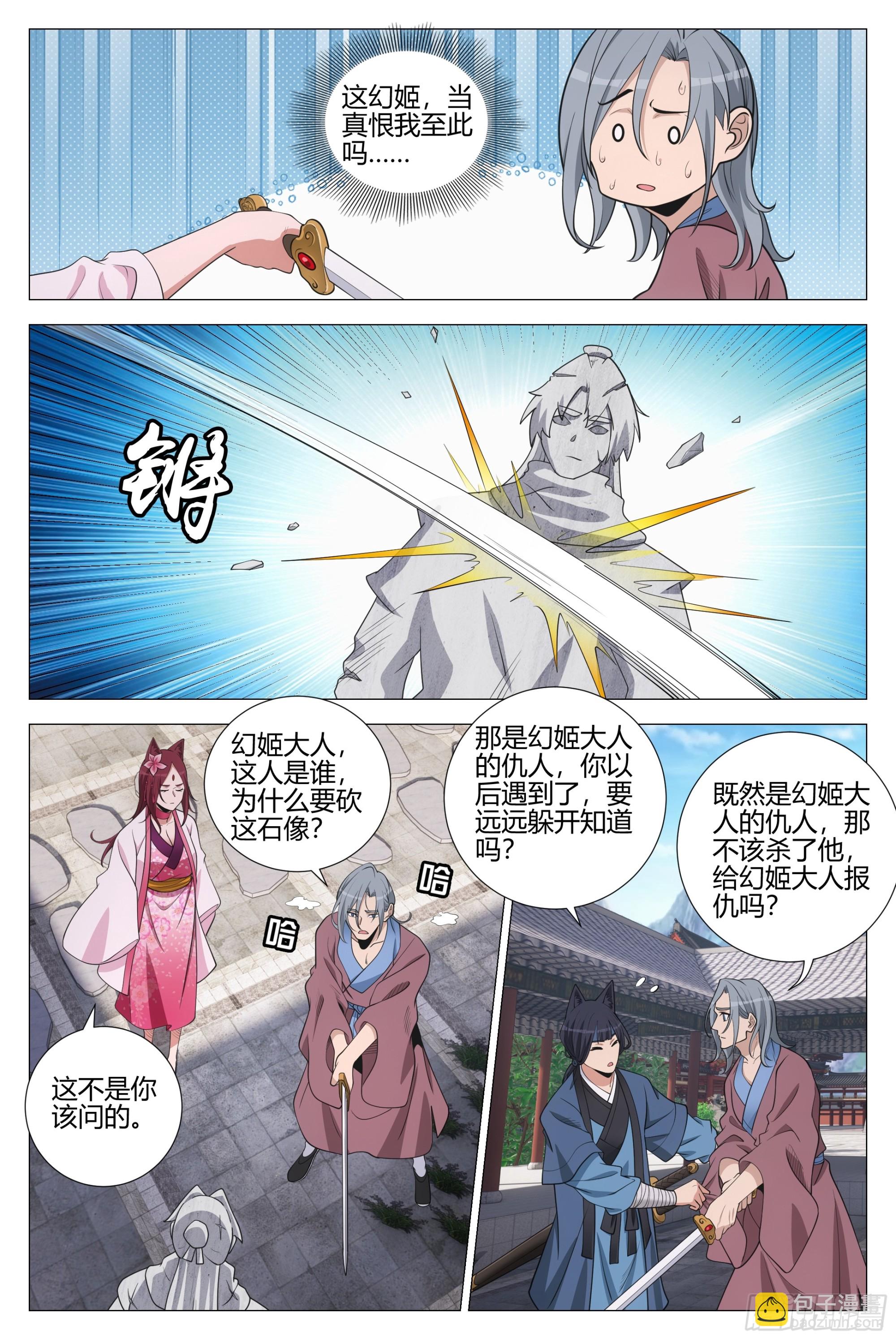 大周仙吏（怎麼都要和我雙修） - 346臥底魅宗 - 2