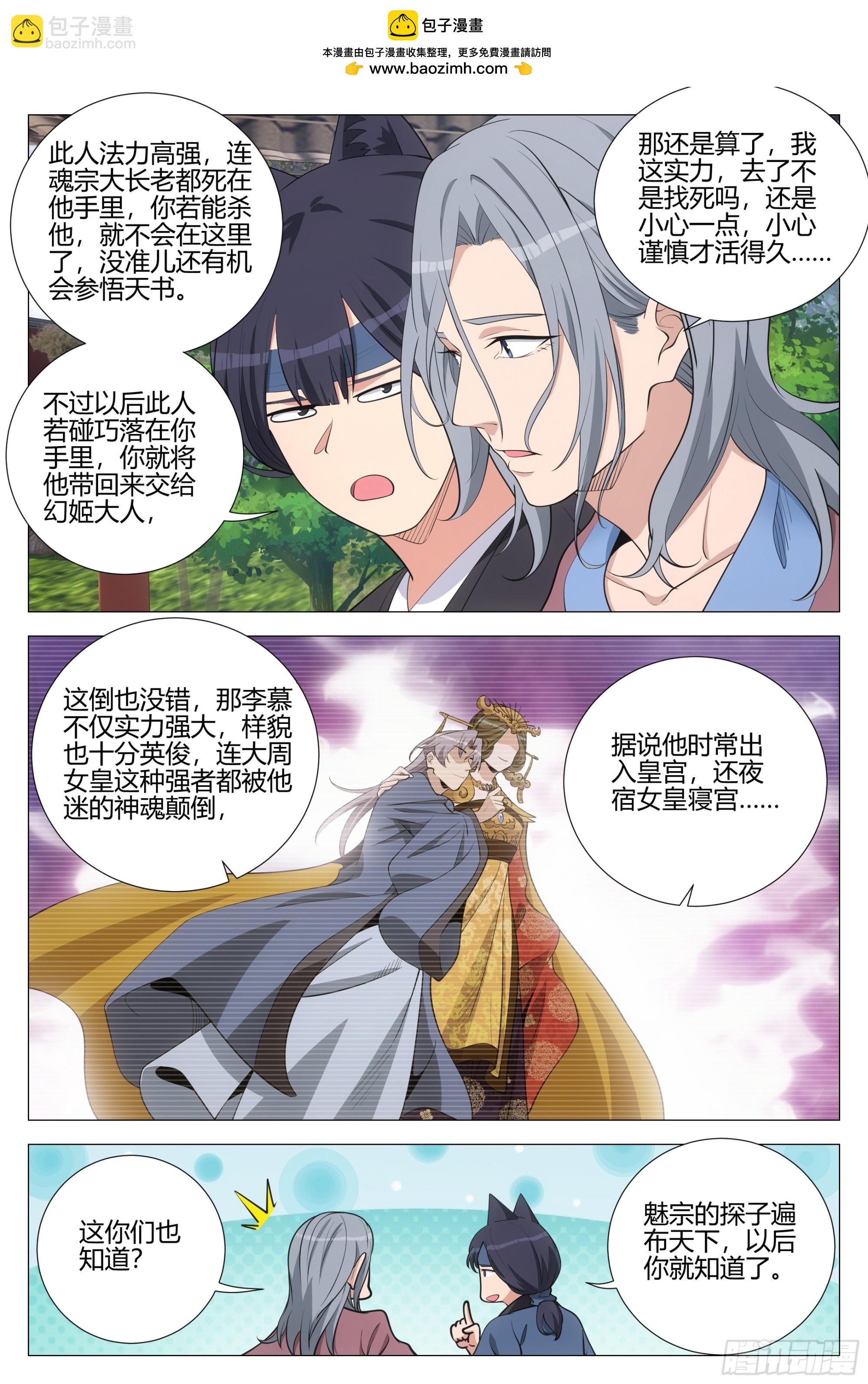 大周仙吏（怎麼都要和我雙修） - 346臥底魅宗 - 3