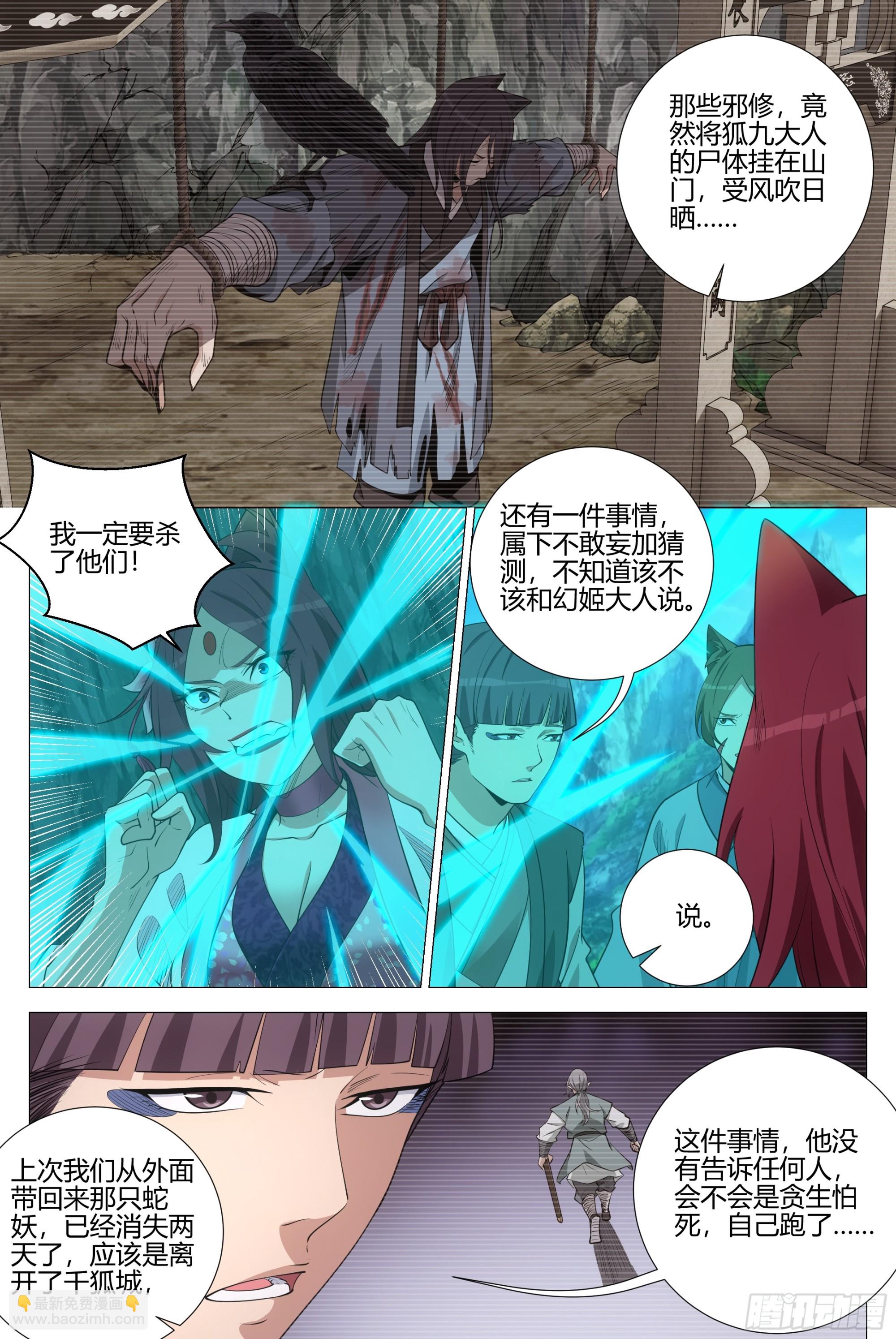 大周仙吏（怎麼都要和我雙修） - 348爲狐九報仇 - 1