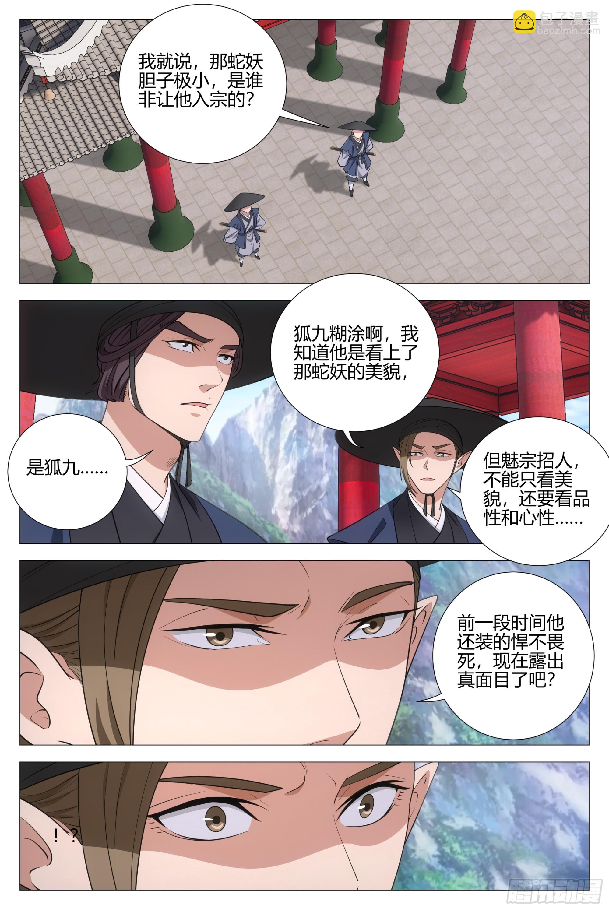 大周仙吏（怎麼都要和我雙修） - 348爲狐九報仇 - 3