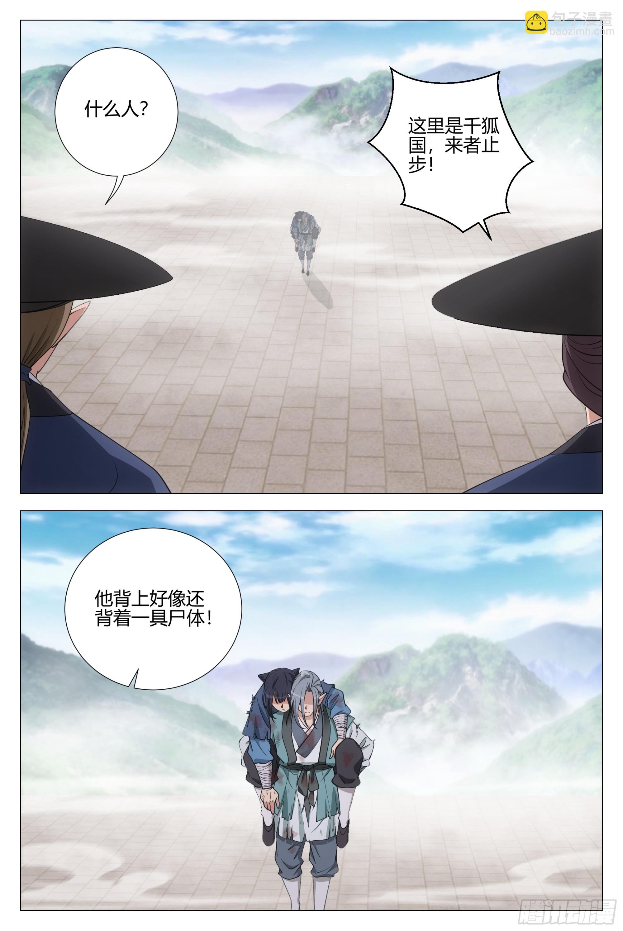 大周仙吏（怎麼都要和我雙修） - 348爲狐九報仇 - 1