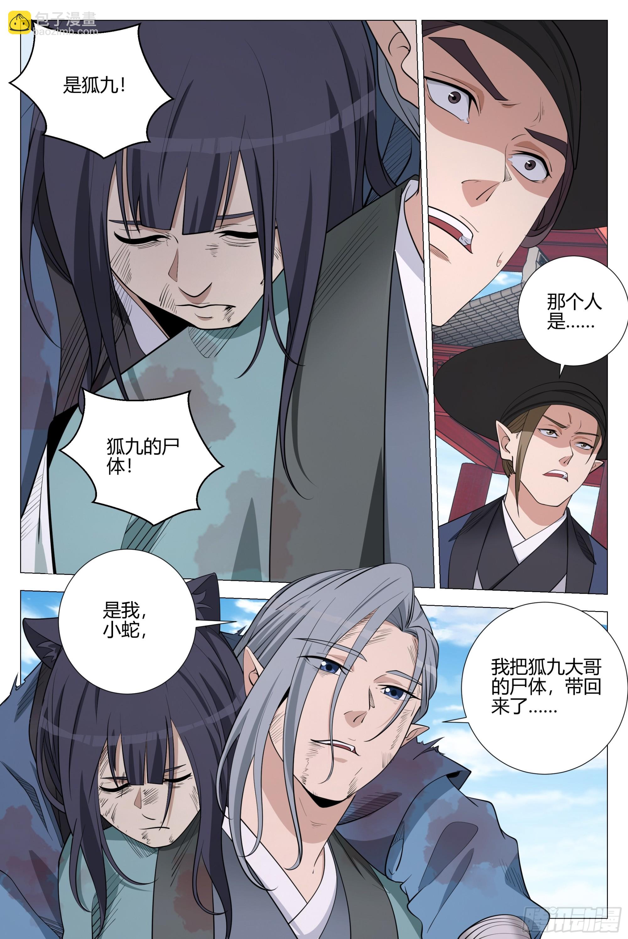 大周仙吏（怎麼都要和我雙修） - 348爲狐九報仇 - 2