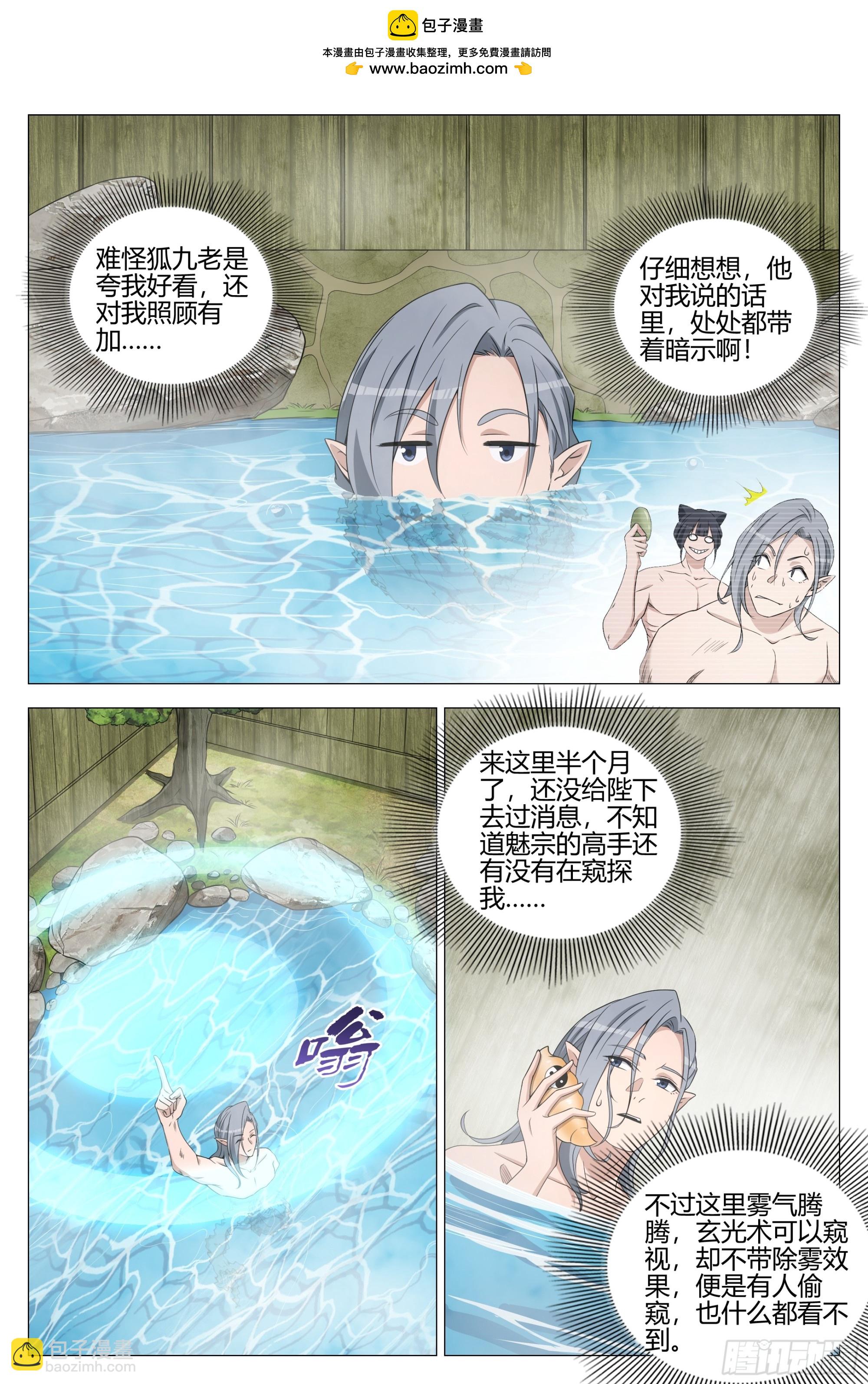 大周仙吏（怎麼都要和我雙修） - 348爲狐九報仇 - 2