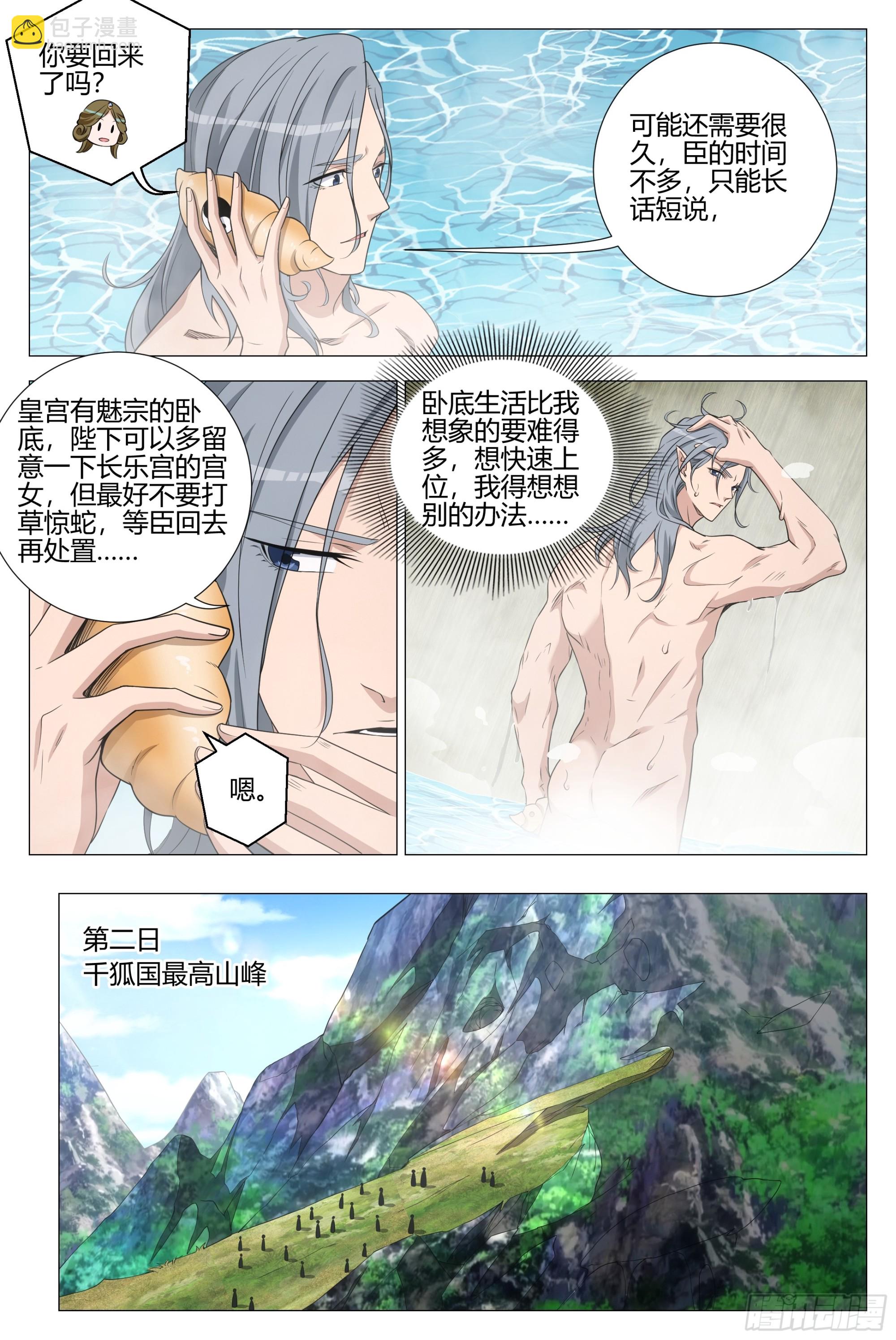 大周仙吏（怎麼都要和我雙修） - 348爲狐九報仇 - 3