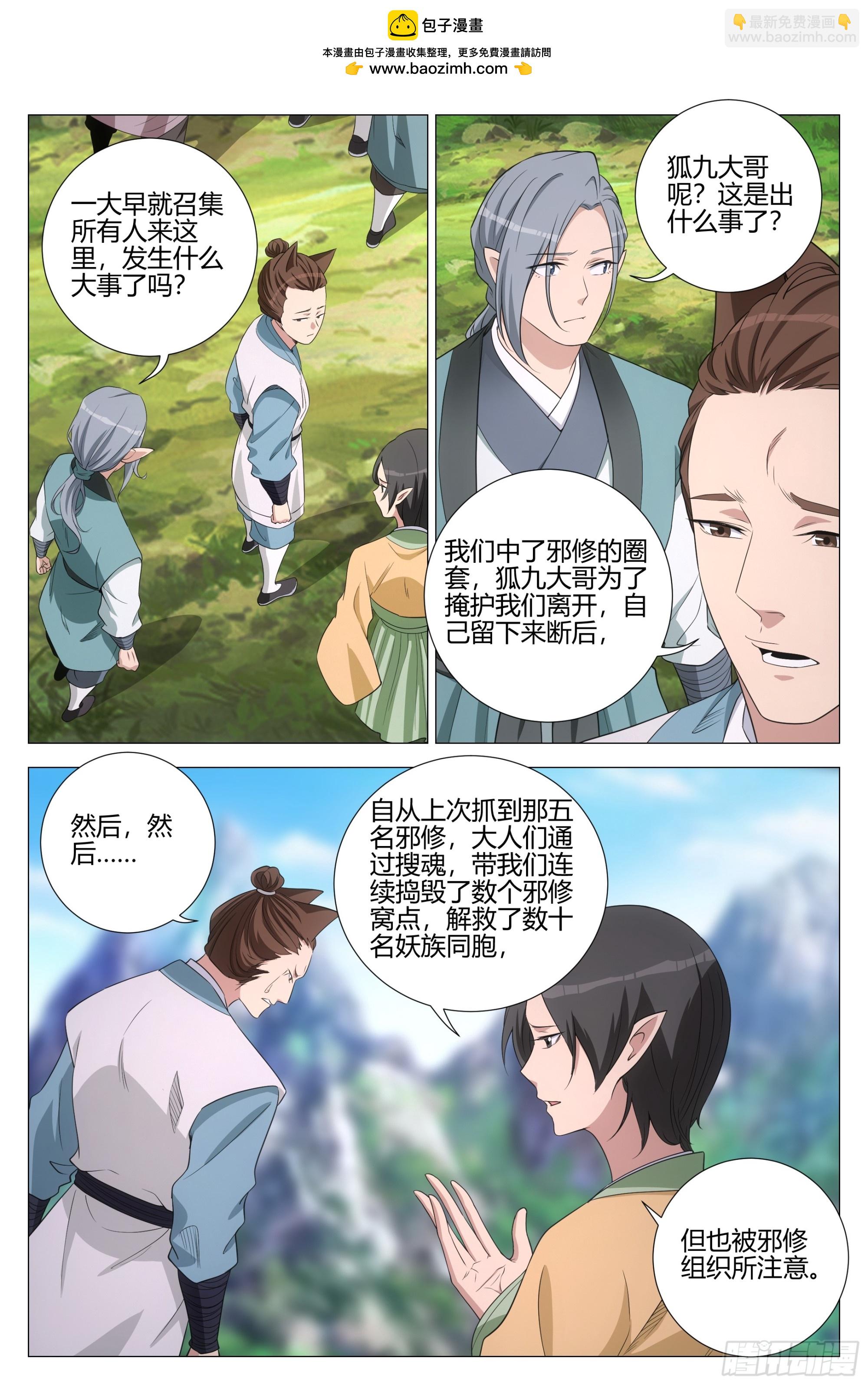 大周仙吏（怎麼都要和我雙修） - 348爲狐九報仇 - 1