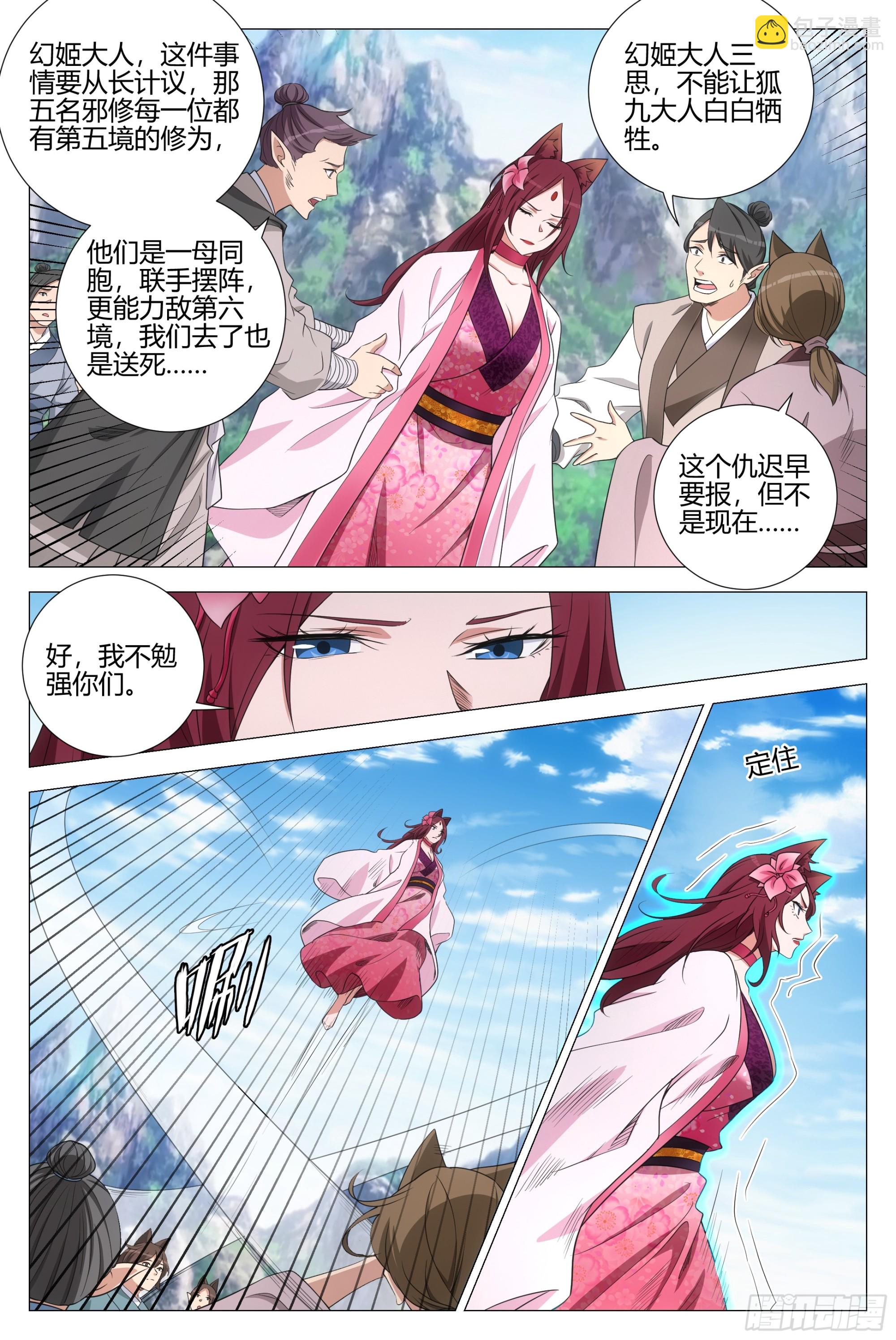 大周仙吏（怎麼都要和我雙修） - 348爲狐九報仇 - 3