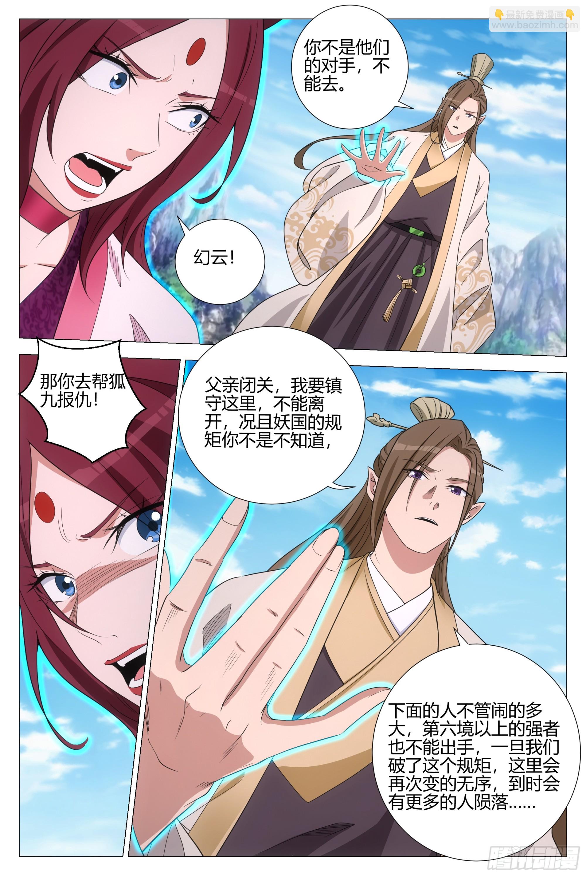 大周仙吏（怎麼都要和我雙修） - 348爲狐九報仇 - 1