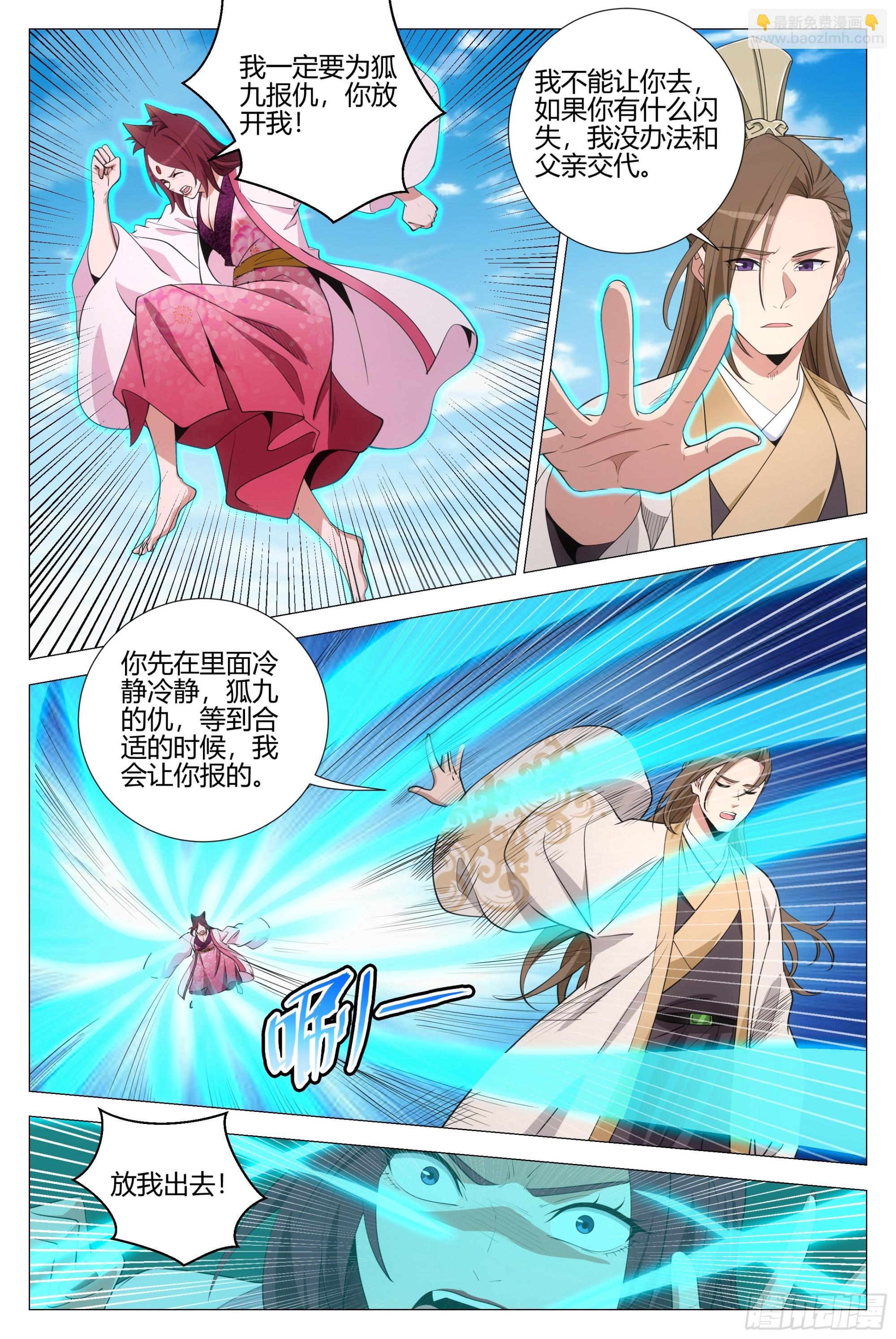 大周仙吏（怎麼都要和我雙修） - 348爲狐九報仇 - 2