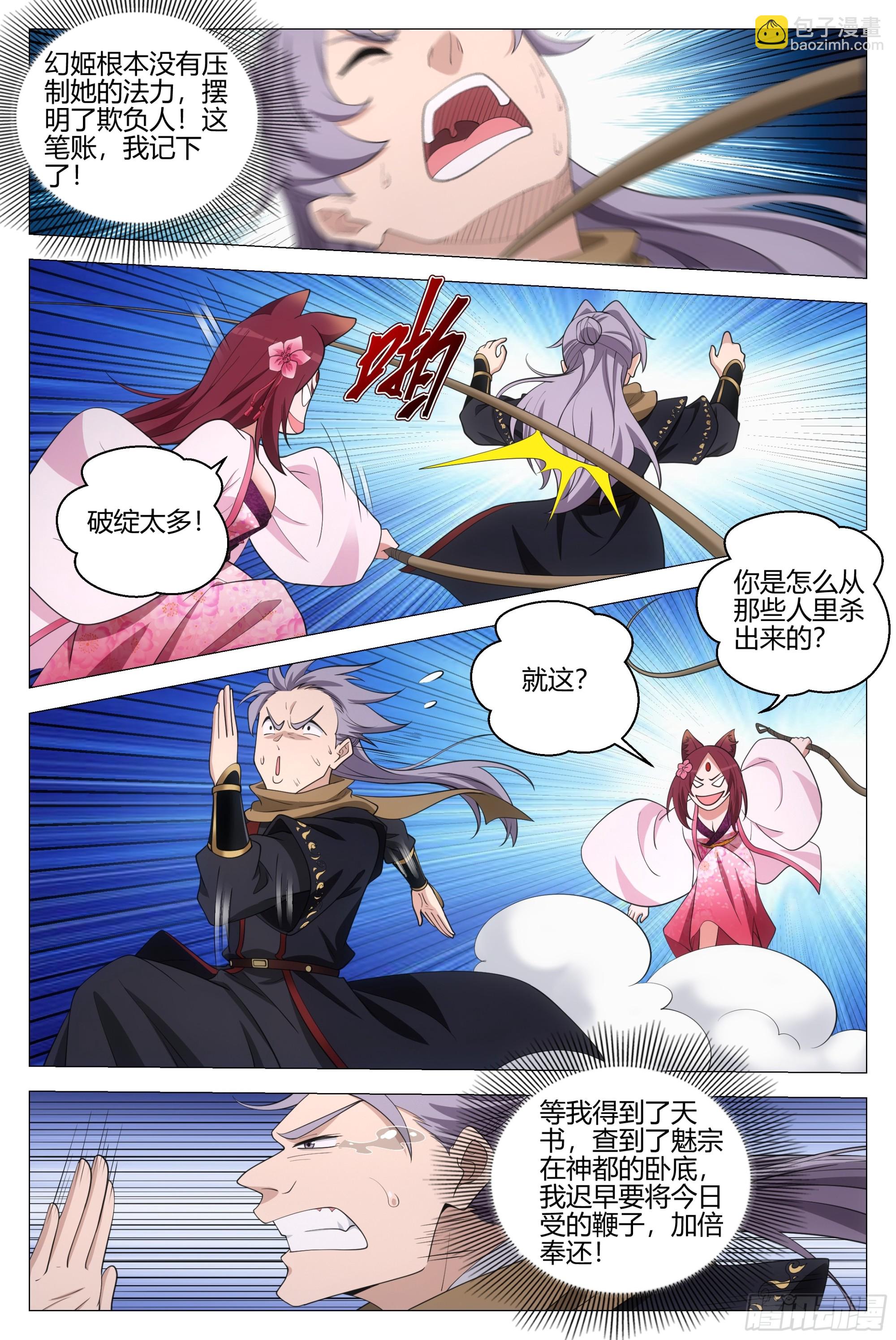 大周仙吏（怎麼都要和我雙修） - 350當自己的替罪羔羊 - 2