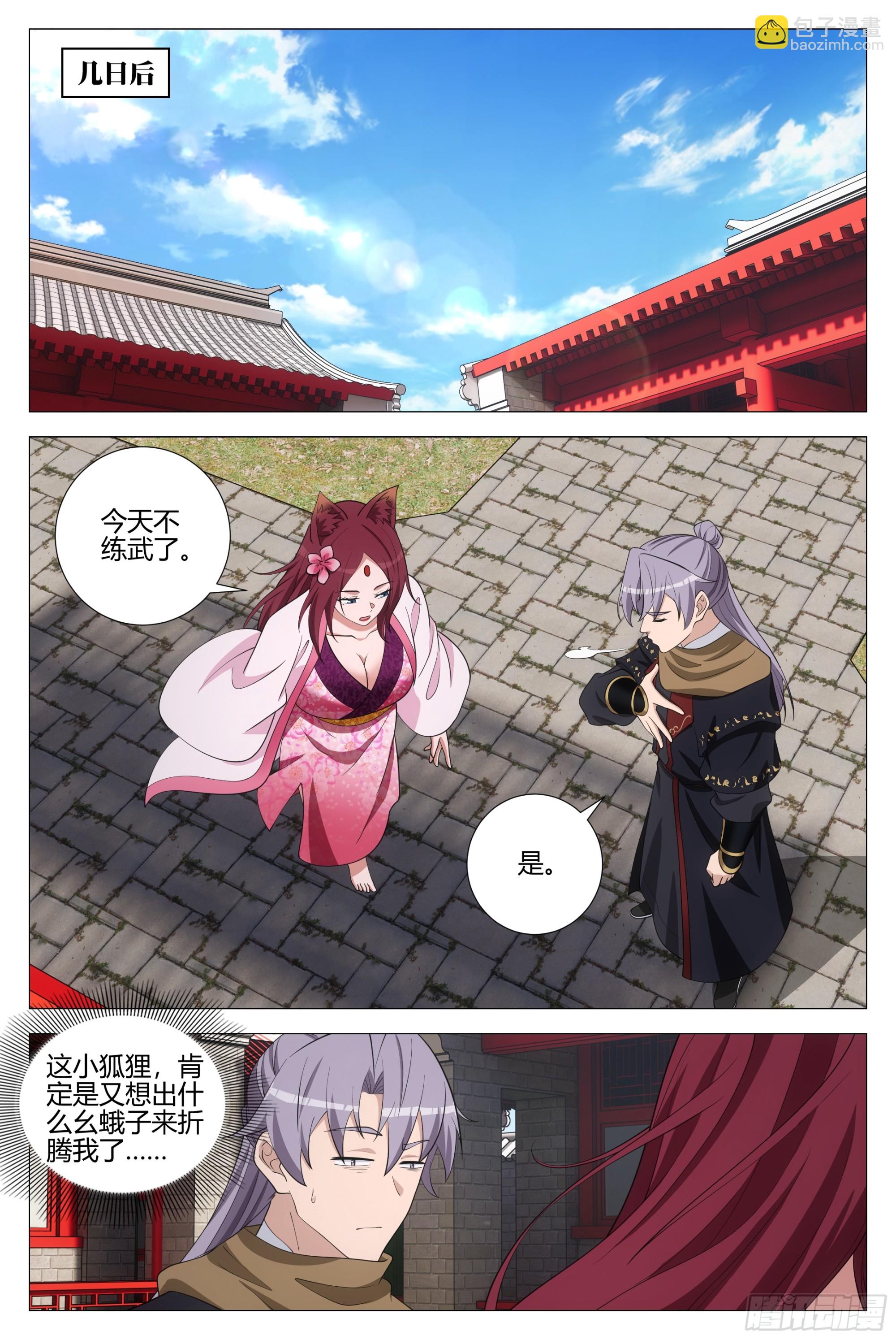 大周仙吏（怎麼都要和我雙修） - 350當自己的替罪羔羊 - 3