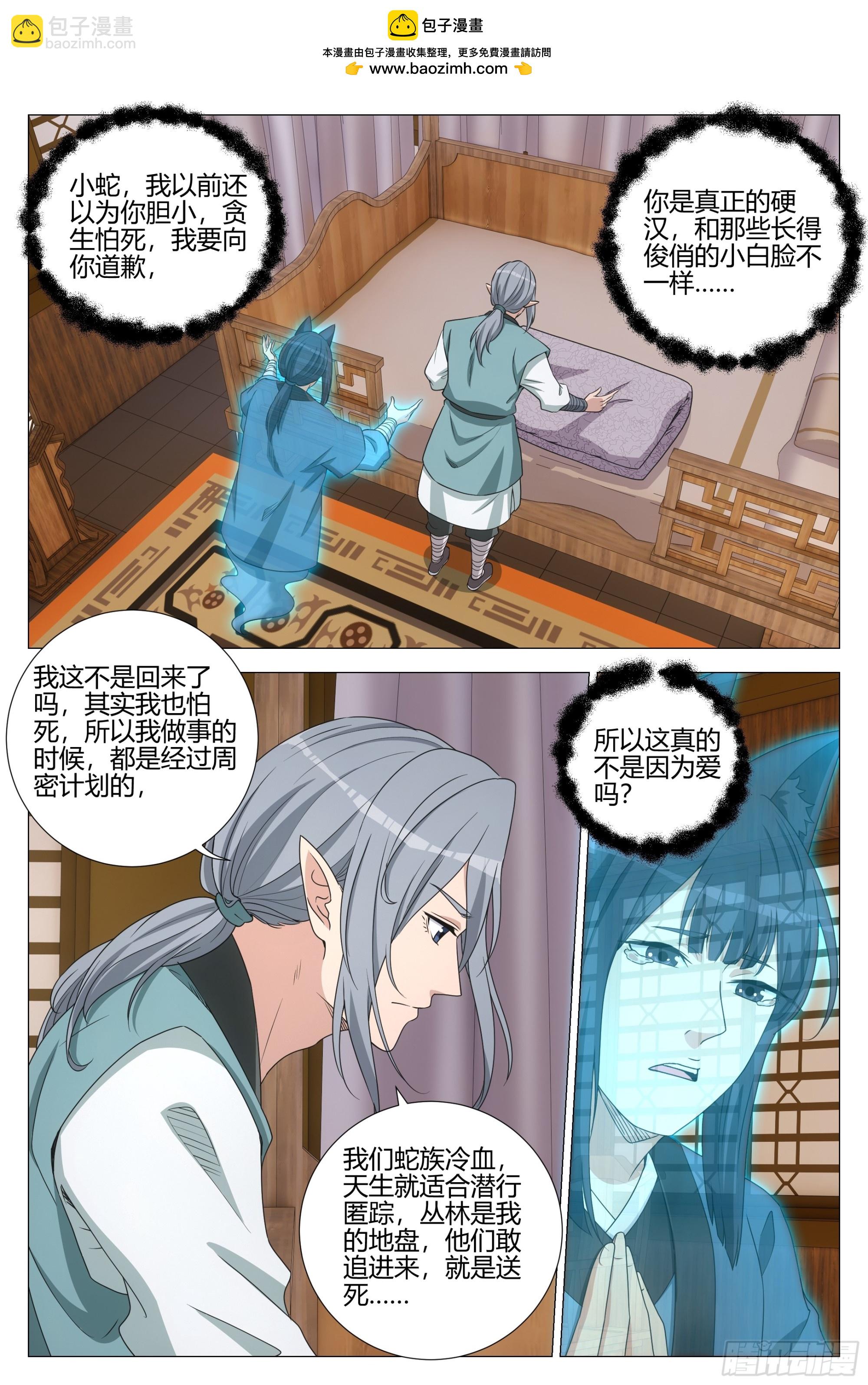 大周仙吏（怎麼都要和我雙修） - 350當自己的替罪羔羊 - 2