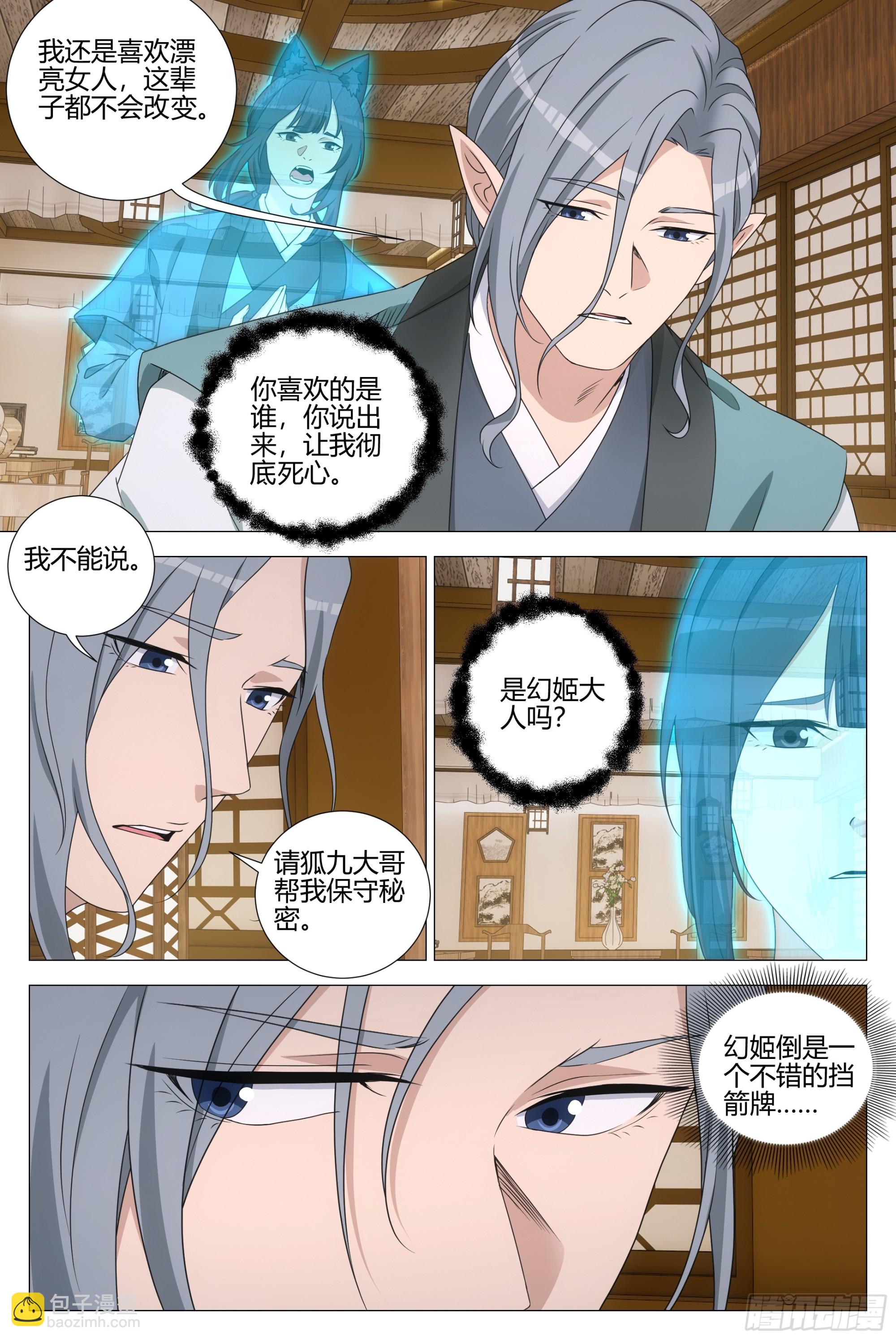 大周仙吏（怎麼都要和我雙修） - 350當自己的替罪羔羊 - 3