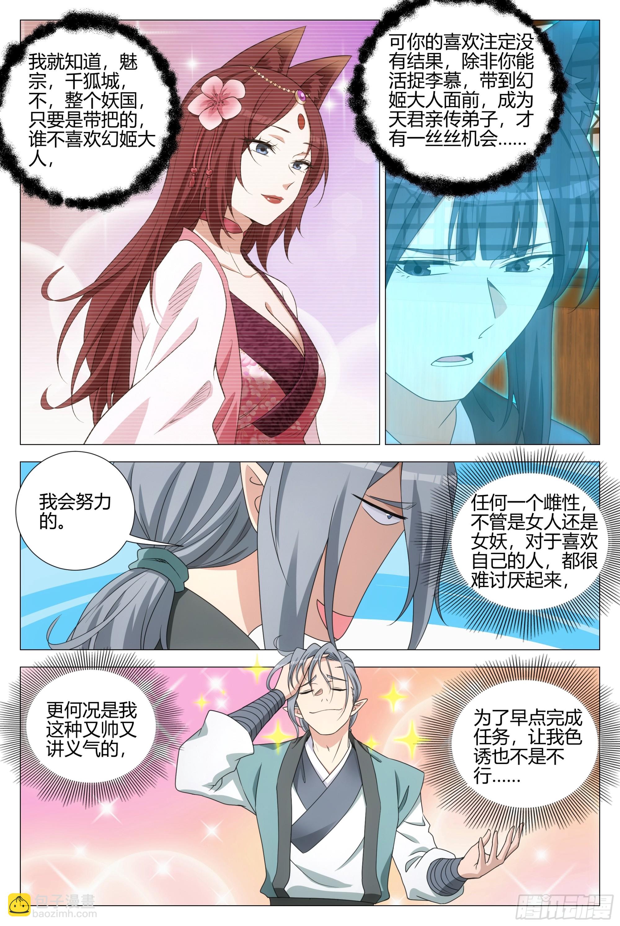 大周仙吏（怎麼都要和我雙修） - 350當自己的替罪羔羊 - 1