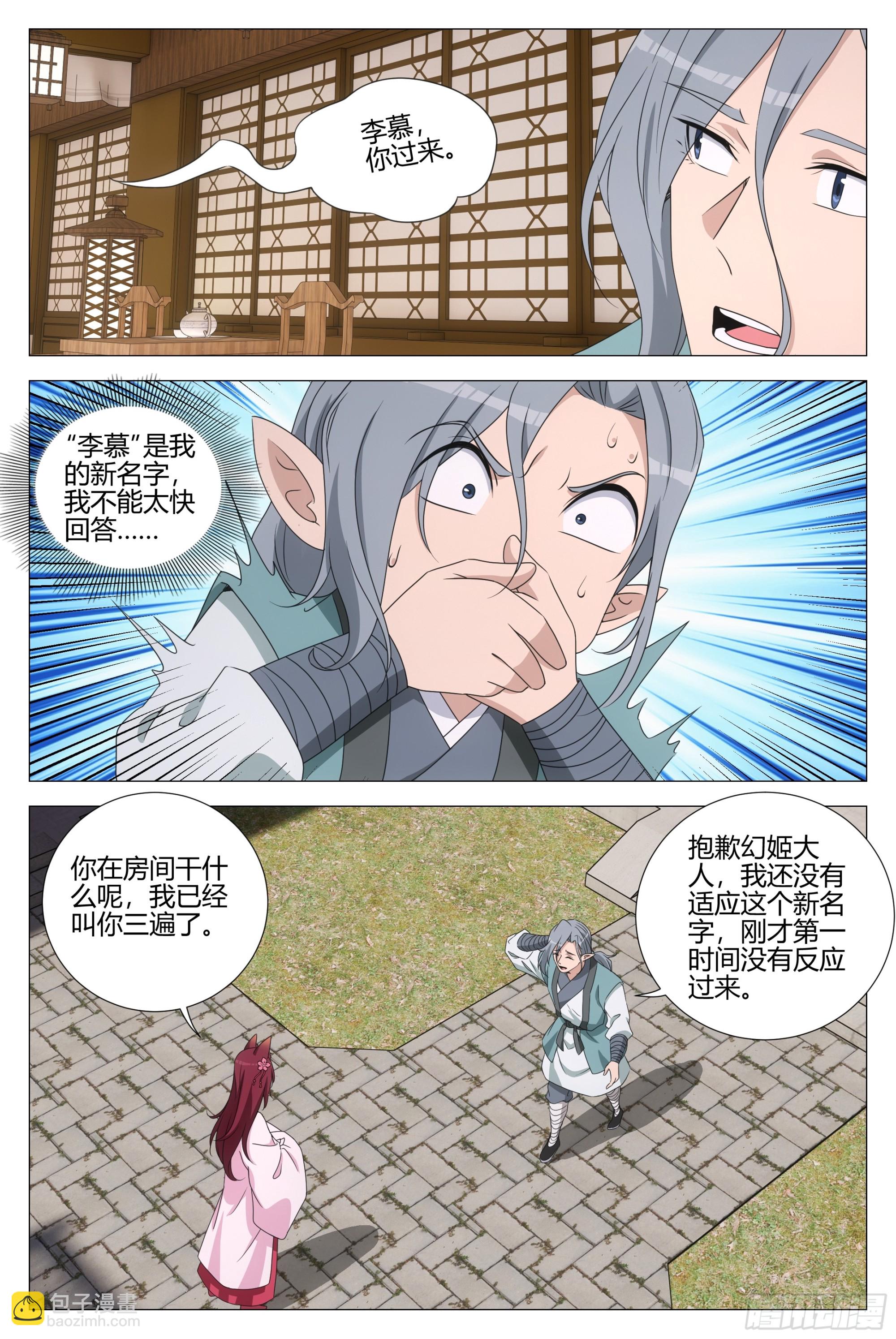 大周仙吏（怎麼都要和我雙修） - 350當自己的替罪羔羊 - 2