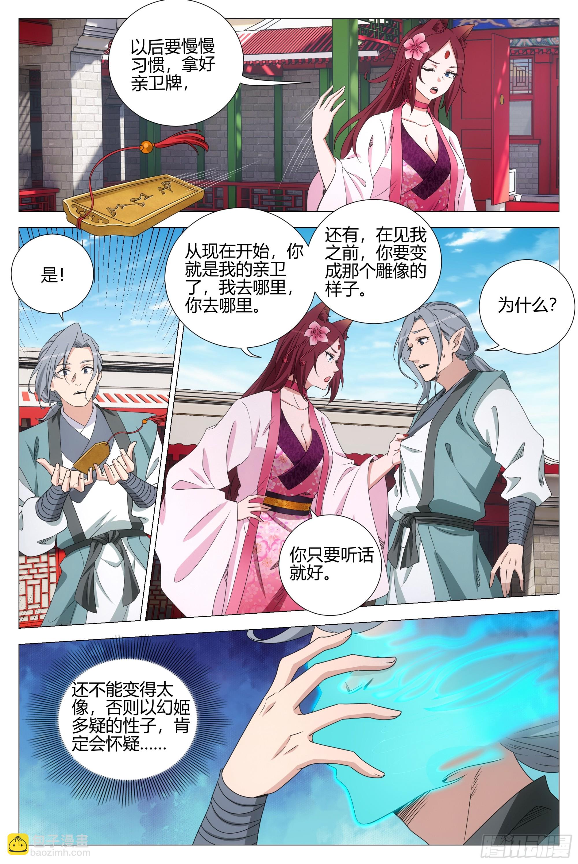 大周仙吏（怎麼都要和我雙修） - 350當自己的替罪羔羊 - 3