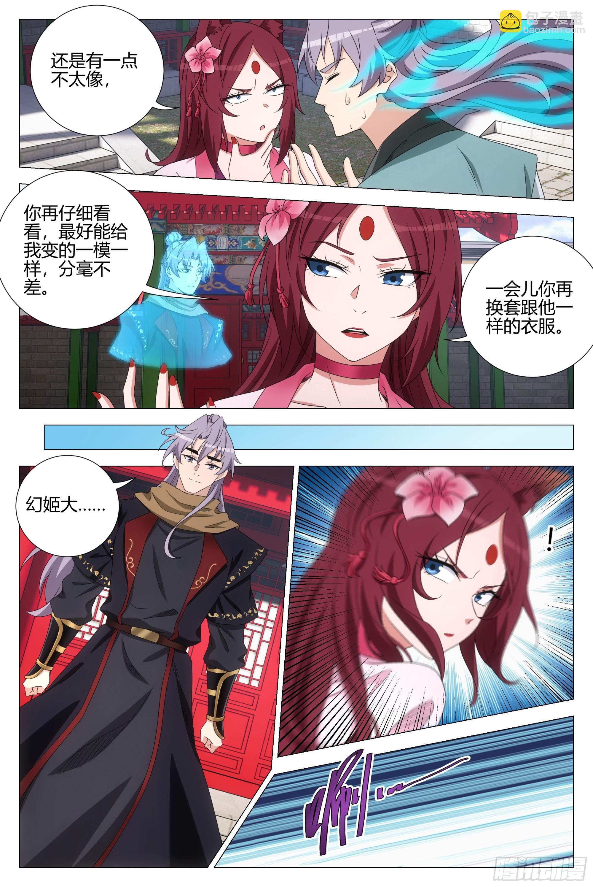 大周仙吏（怎麼都要和我雙修） - 350當自己的替罪羔羊 - 1