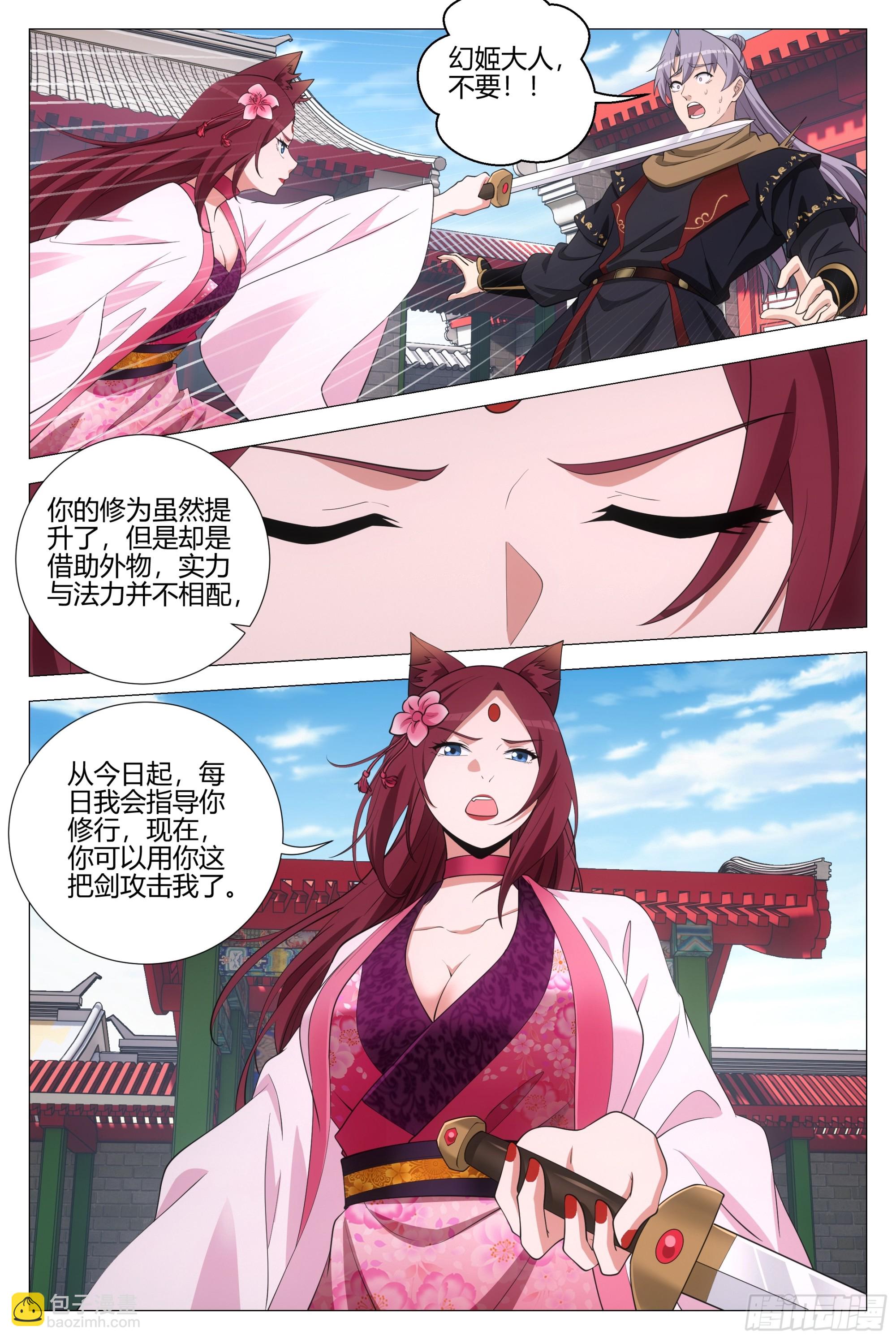 大周仙吏（怎麼都要和我雙修） - 350當自己的替罪羔羊 - 2