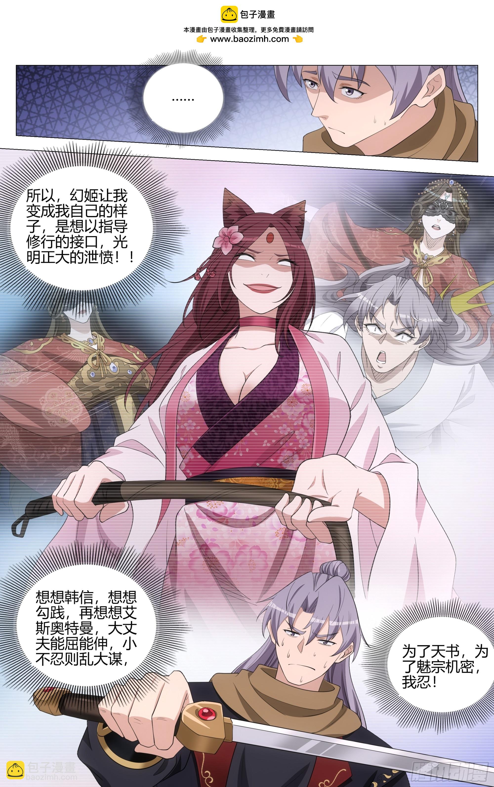 大周仙吏（怎麼都要和我雙修） - 350當自己的替罪羔羊 - 3