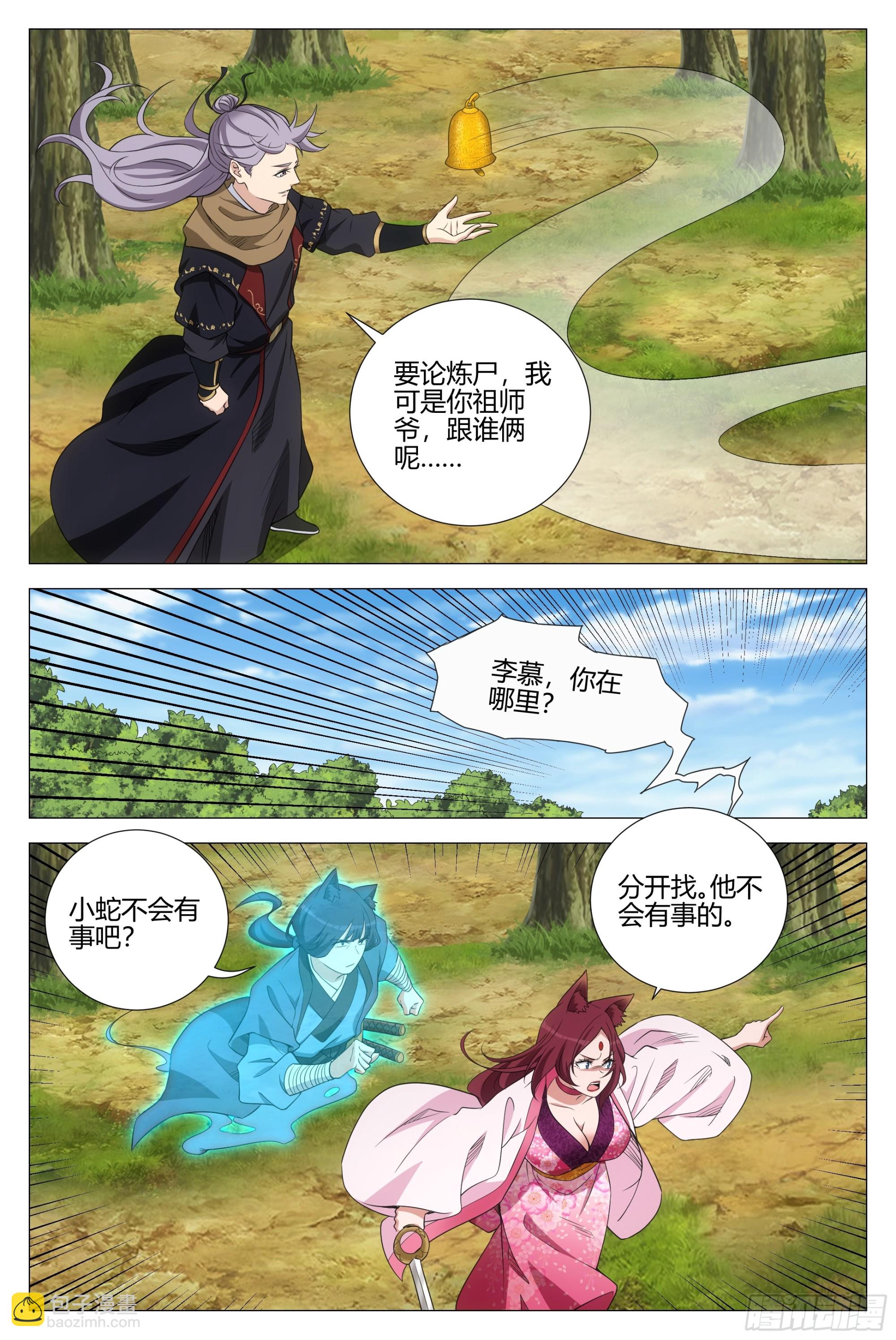 351邪修窝点-第357话