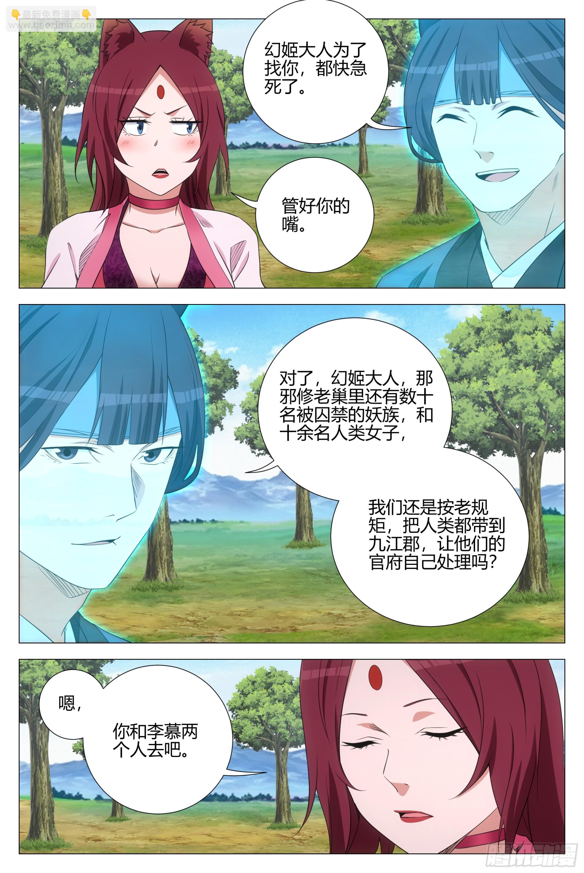 351邪修窝点-第357话