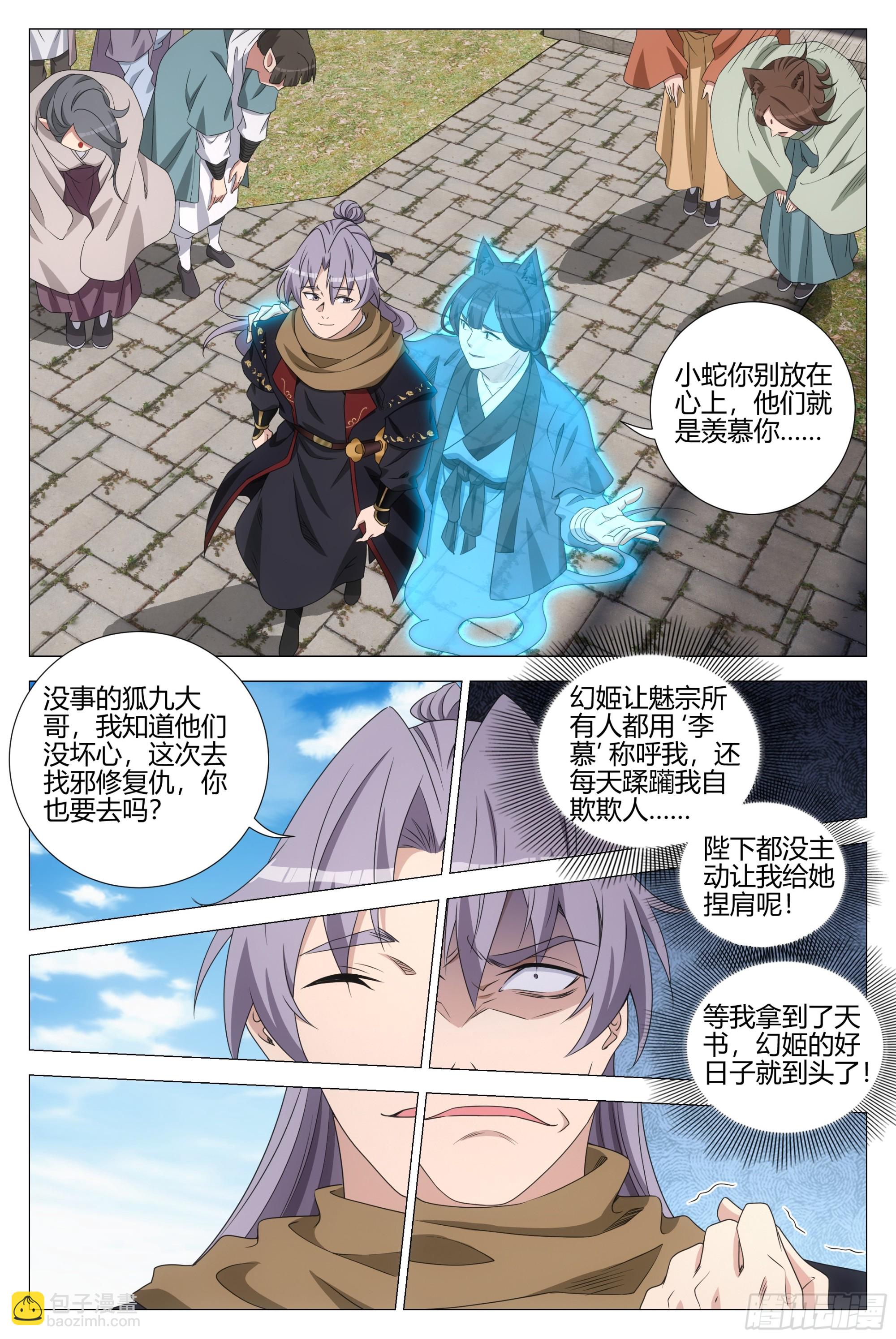 351邪修窝点-第357话