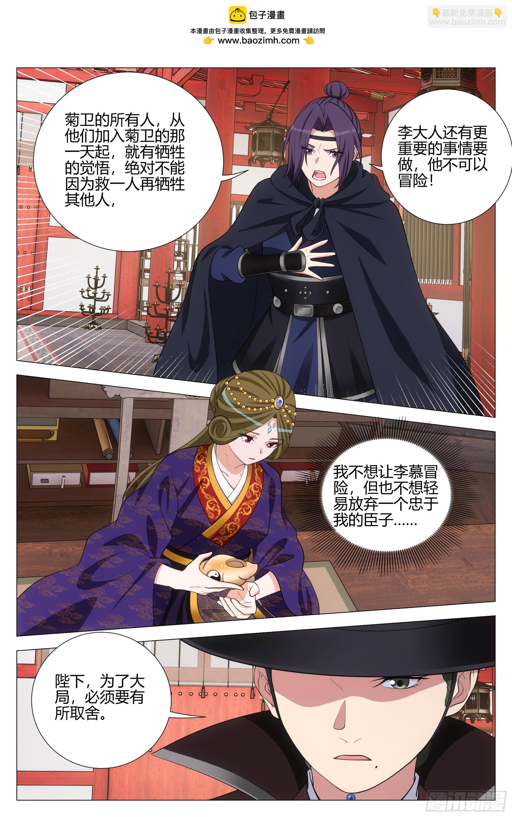 大周仙吏（怎麼都要和我雙修） - 352菊衛的探子 - 1