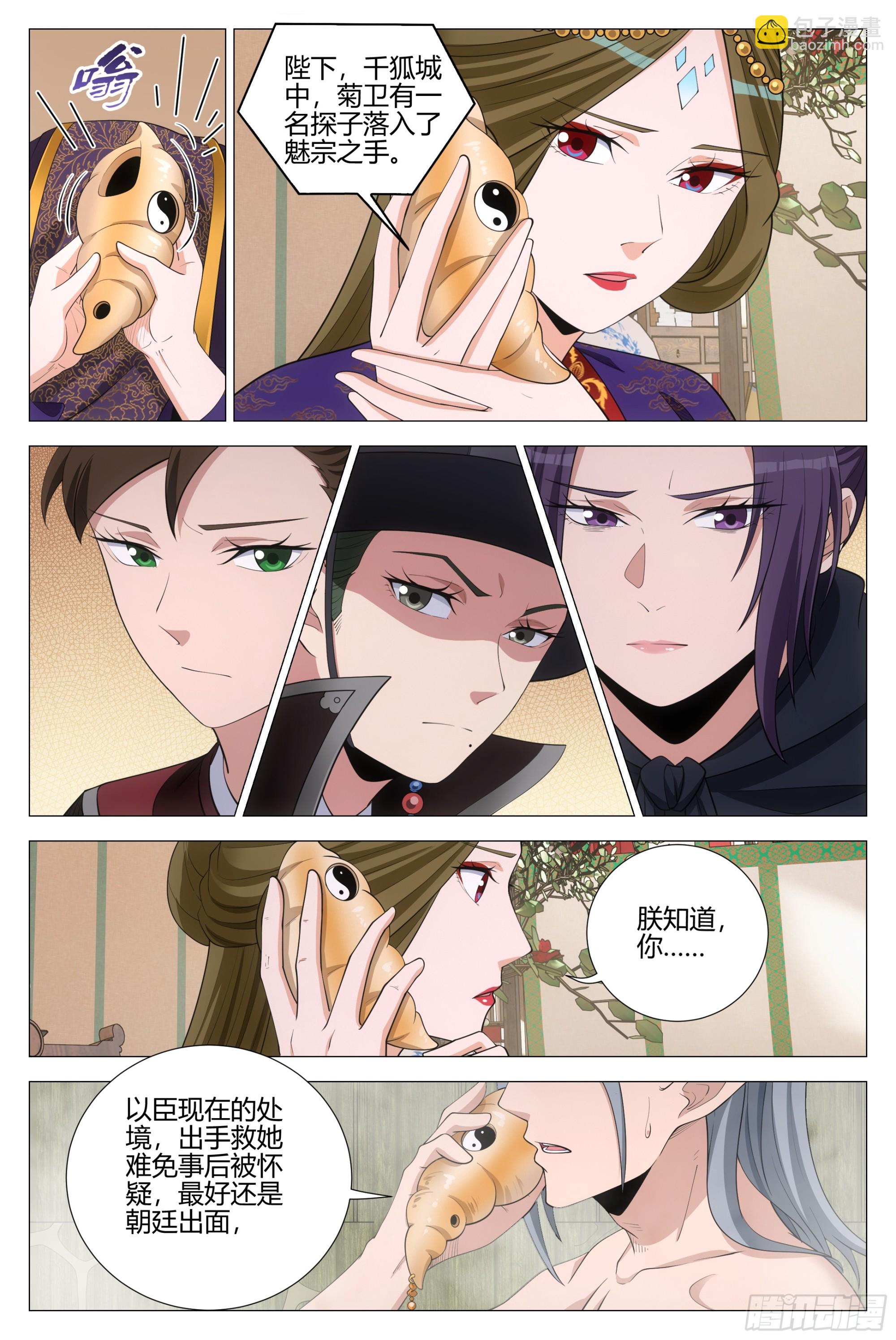 大周仙吏（怎麼都要和我雙修） - 352菊衛的探子 - 2