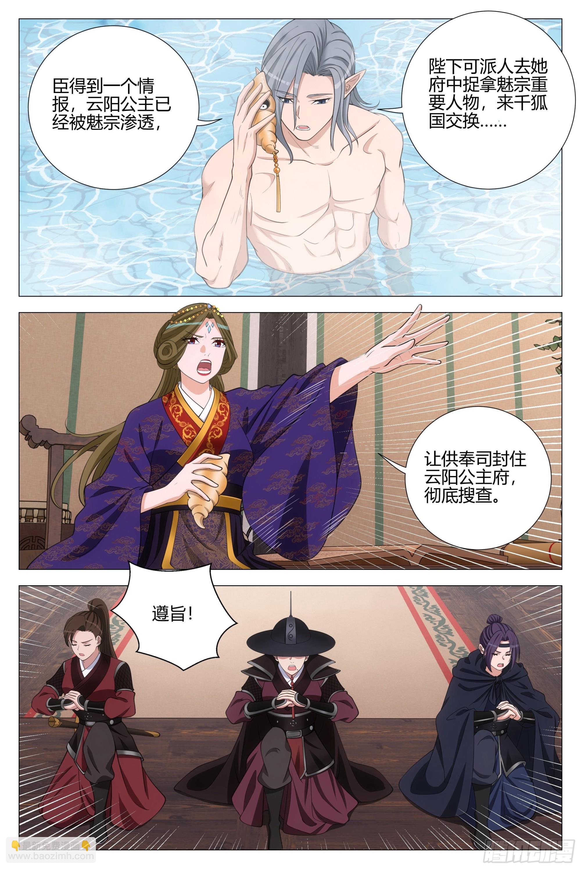 大周仙吏（怎麼都要和我雙修） - 352菊衛的探子 - 3