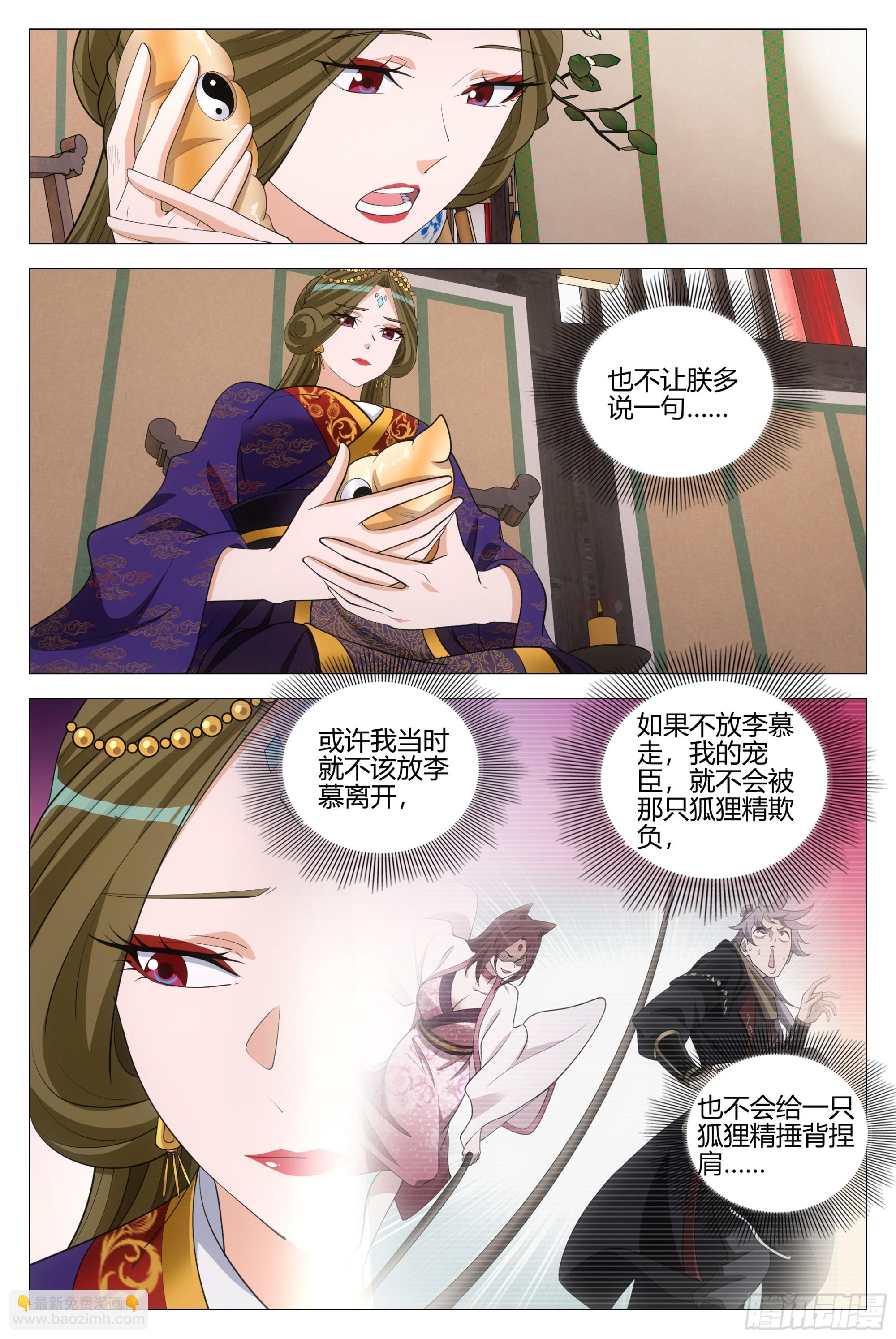 大周仙吏（怎麼都要和我雙修） - 352菊衛的探子 - 1