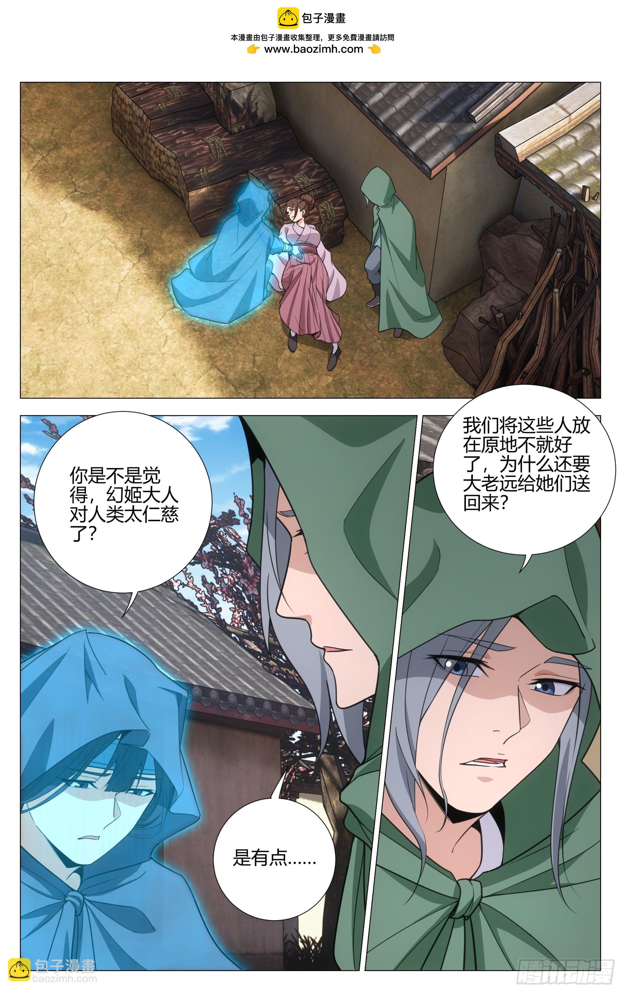 大周仙吏（怎麼都要和我雙修） - 352菊衛的探子 - 2