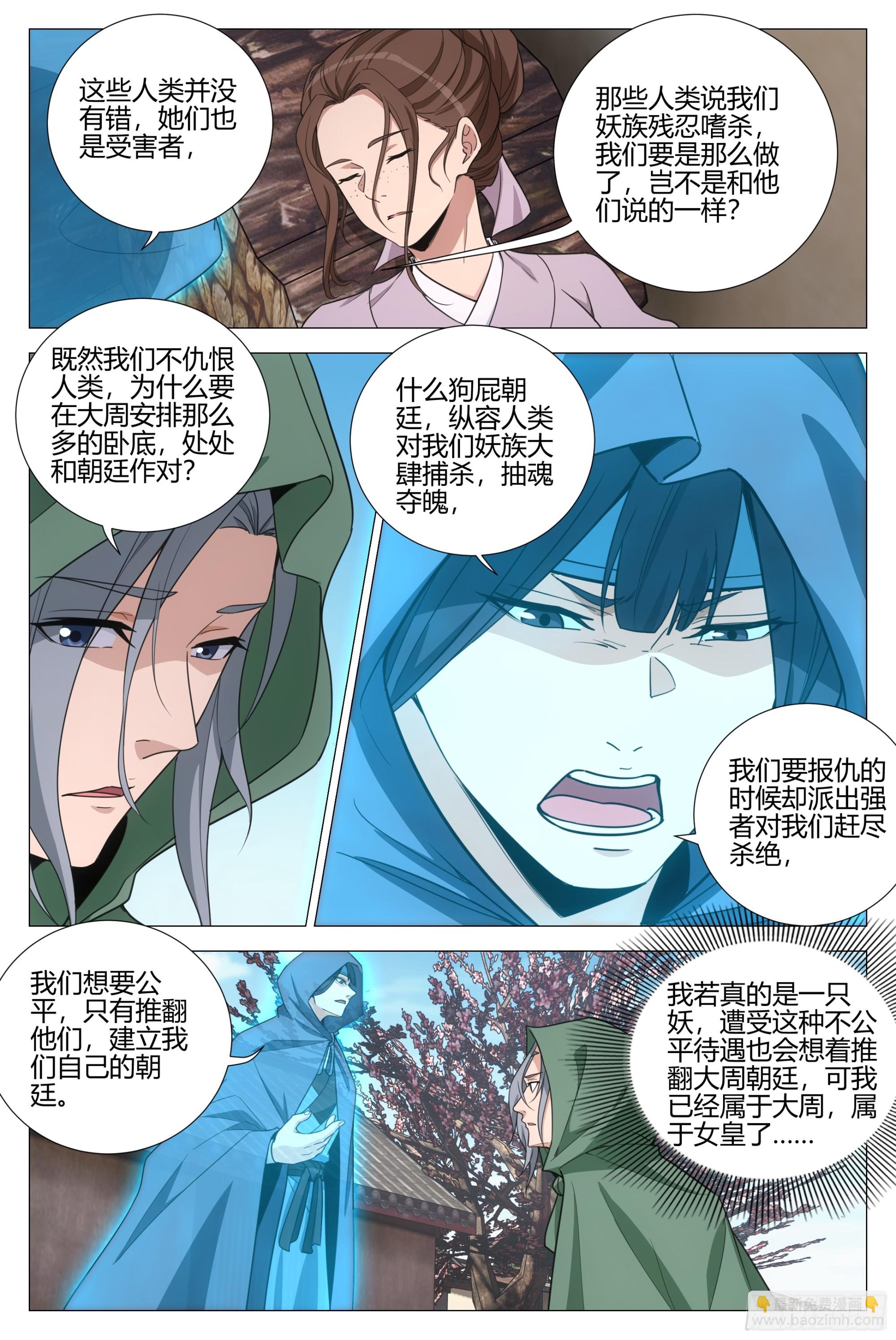 大周仙吏（怎麼都要和我雙修） - 352菊衛的探子 - 3