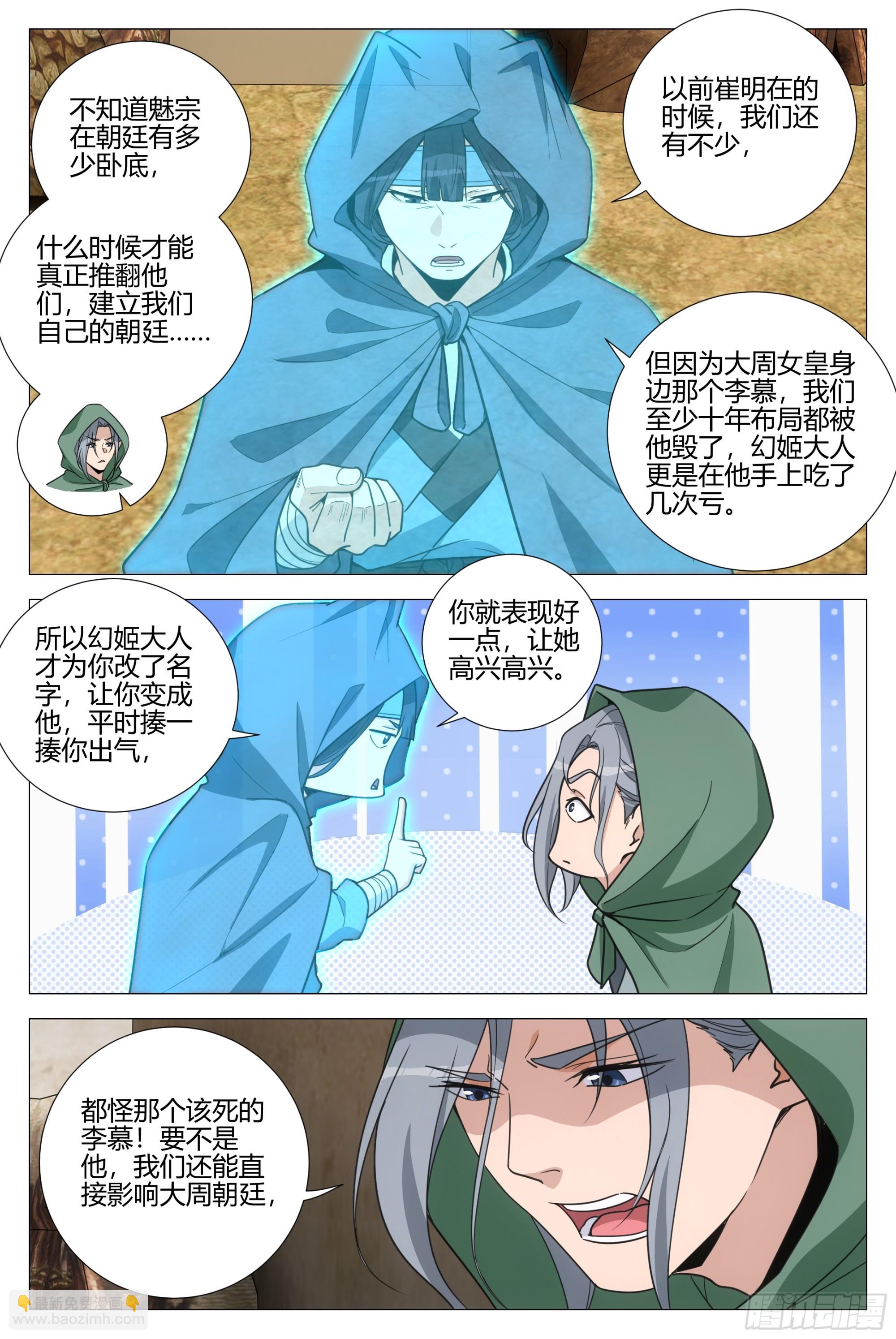 大周仙吏（怎麼都要和我雙修） - 352菊衛的探子 - 1