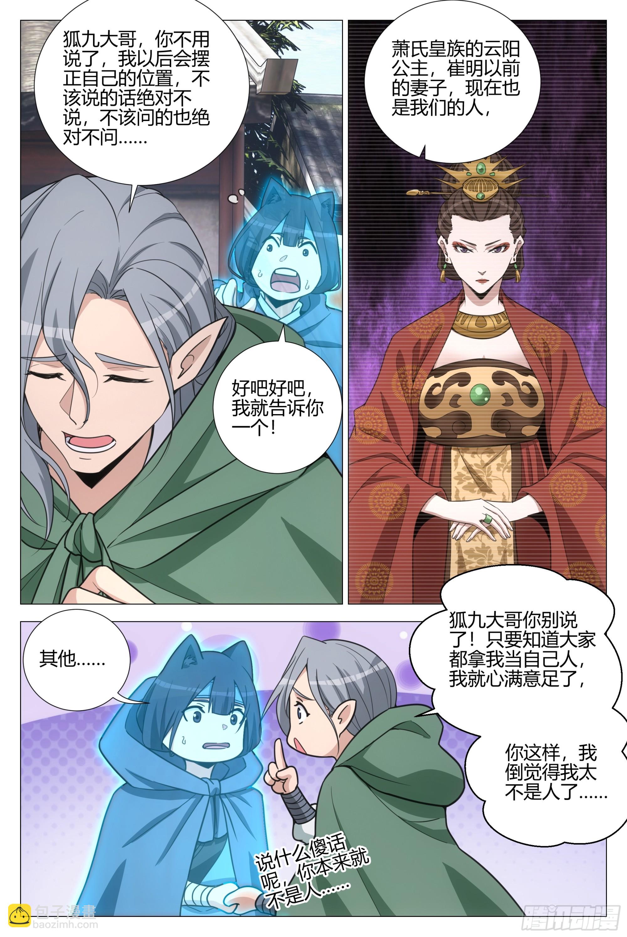 大周仙吏（怎麼都要和我雙修） - 352菊衛的探子 - 3